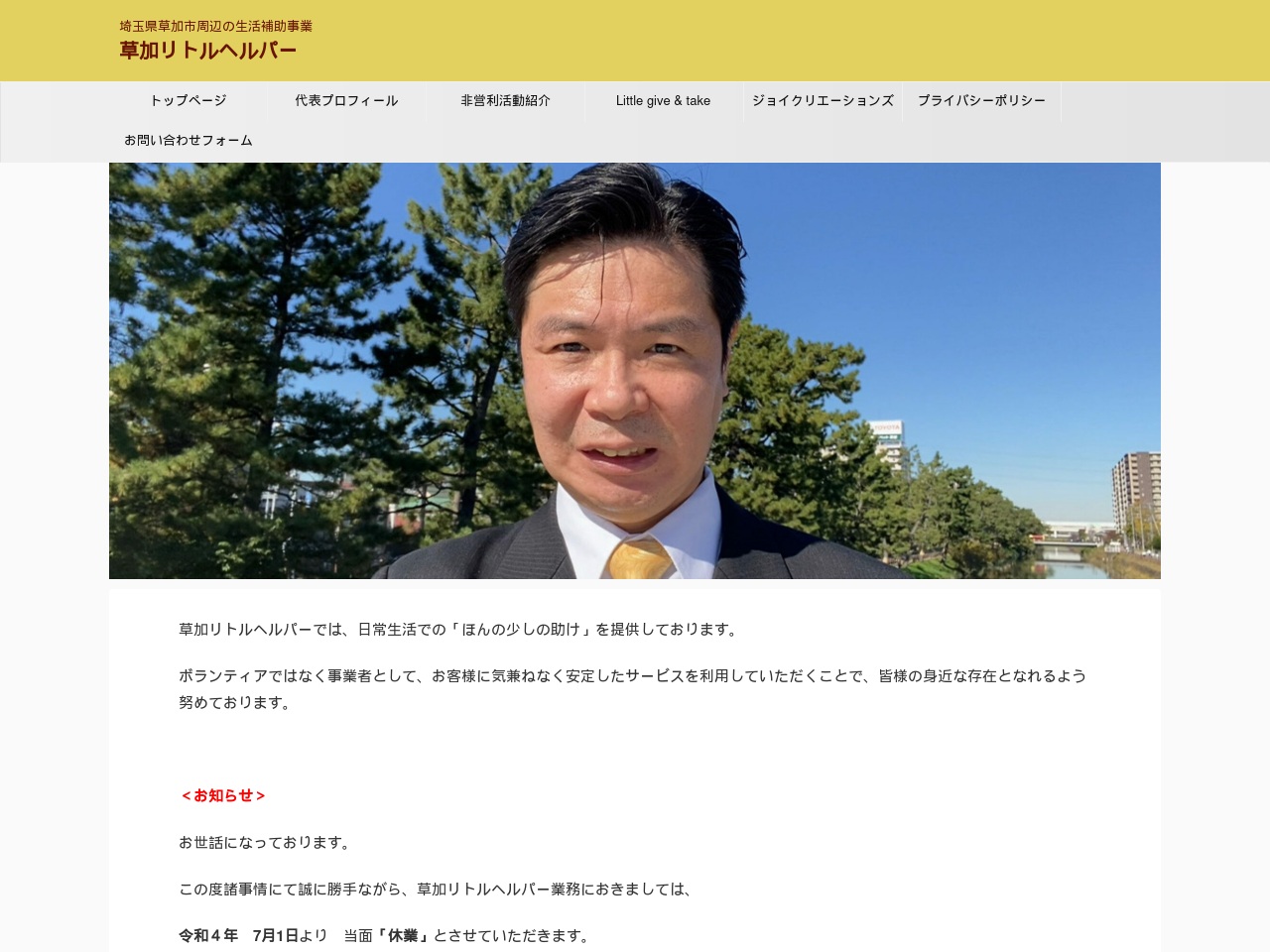 soka-littlehelper.com screenshot alt-text