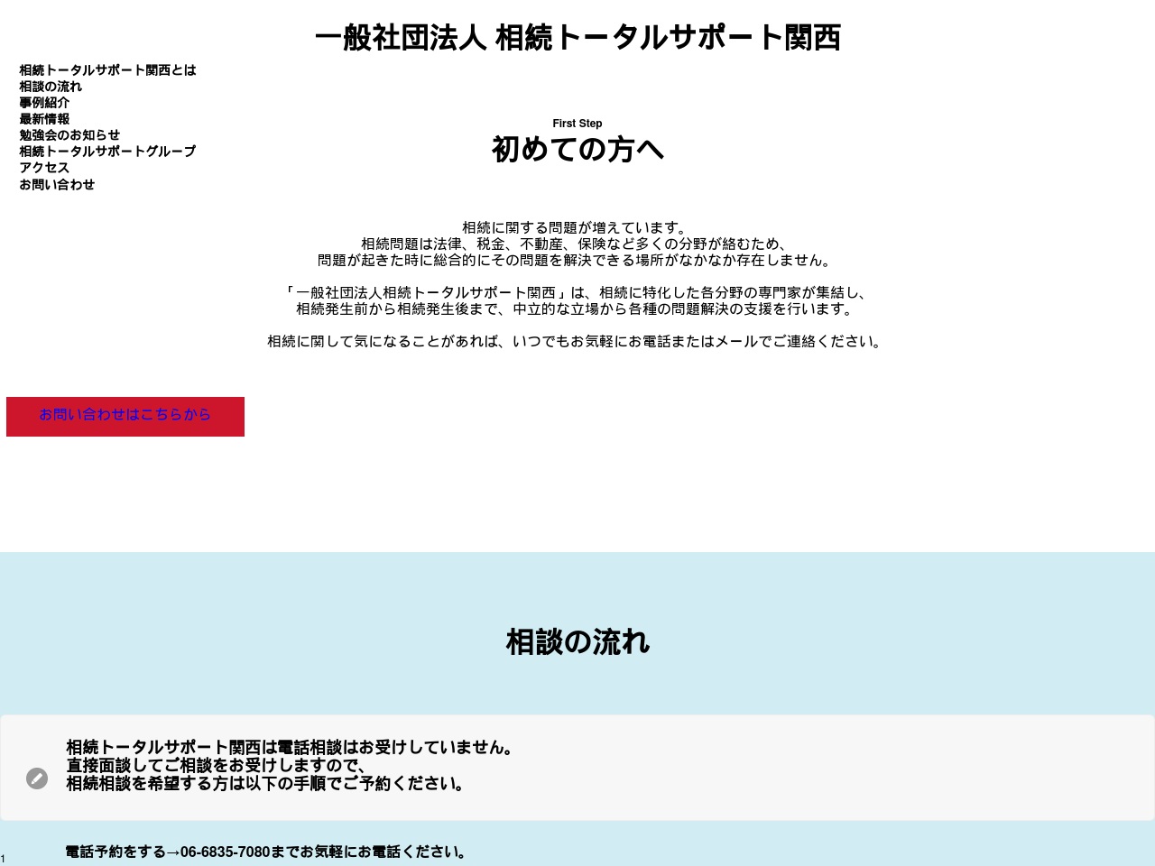 souzoku-total-support.com screenshot alt-text