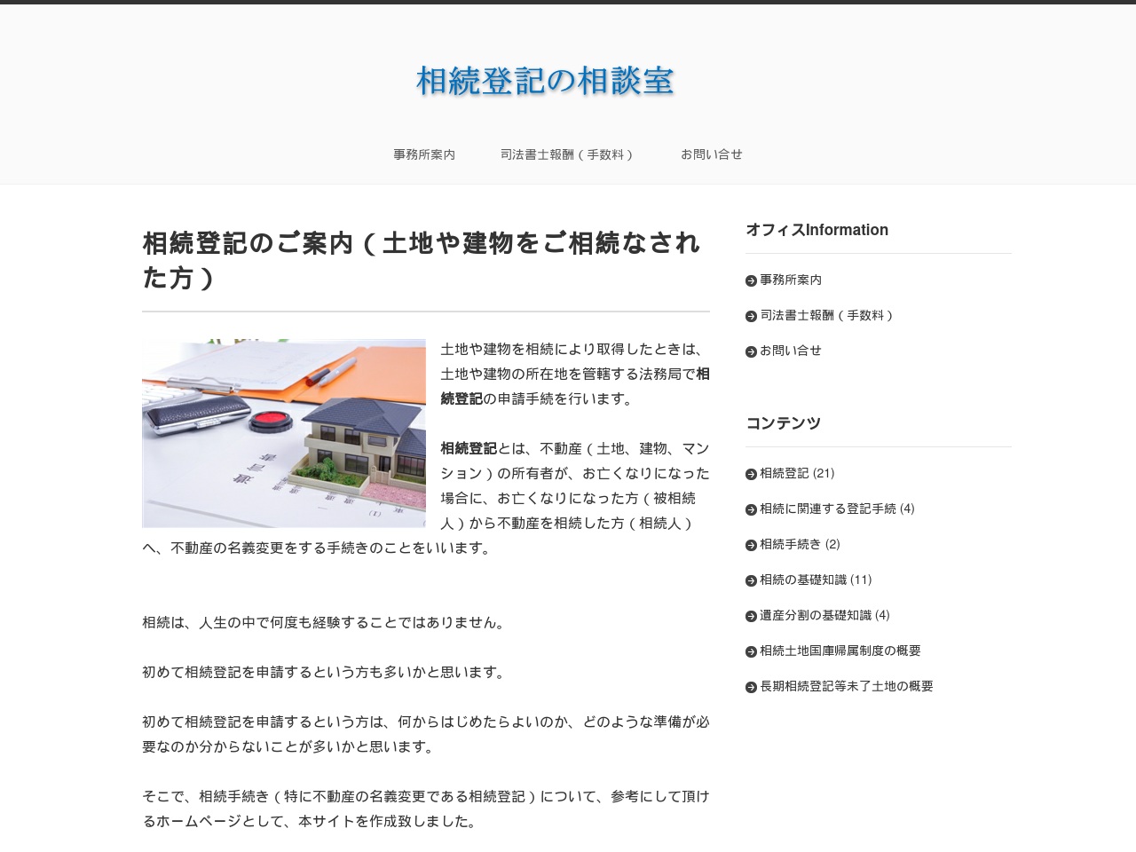 souzokutouki-support.com screenshot alt-text