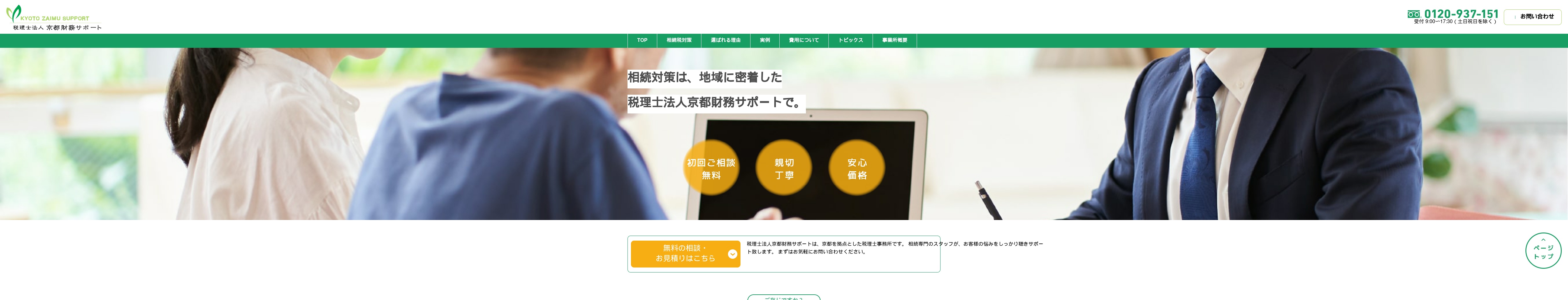 souzokuzei-support.com screenshot alt-text
