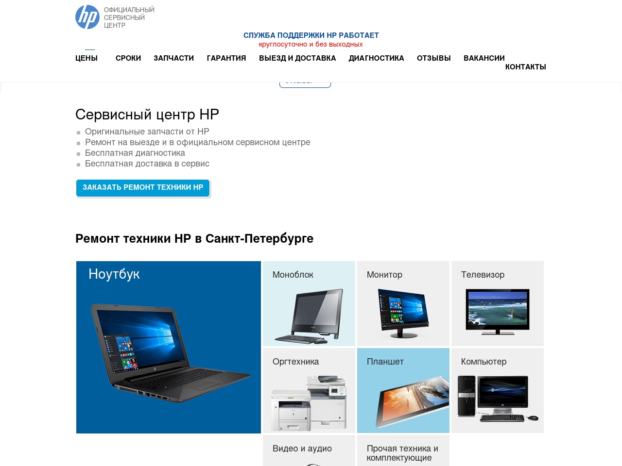 spb-help-hp.com screenshot alt-text