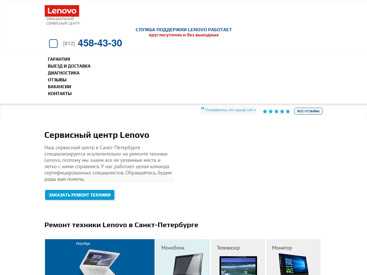 spb-lenovo-helper.com screenshot alt-text