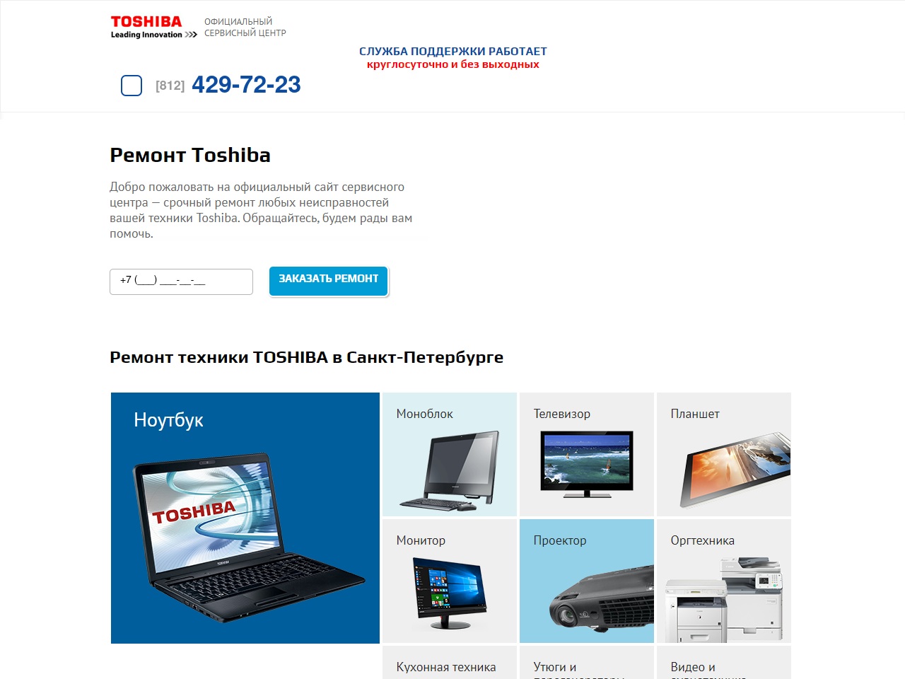 spb-toshiba-helper.com screenshot alt-text