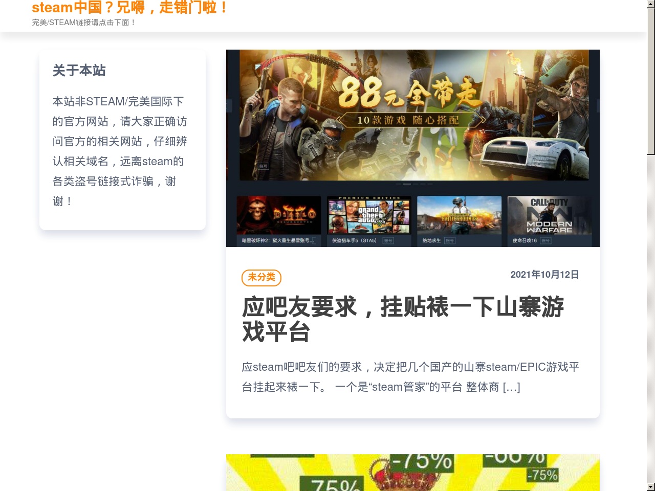 steam-china.com screenshot alt-text