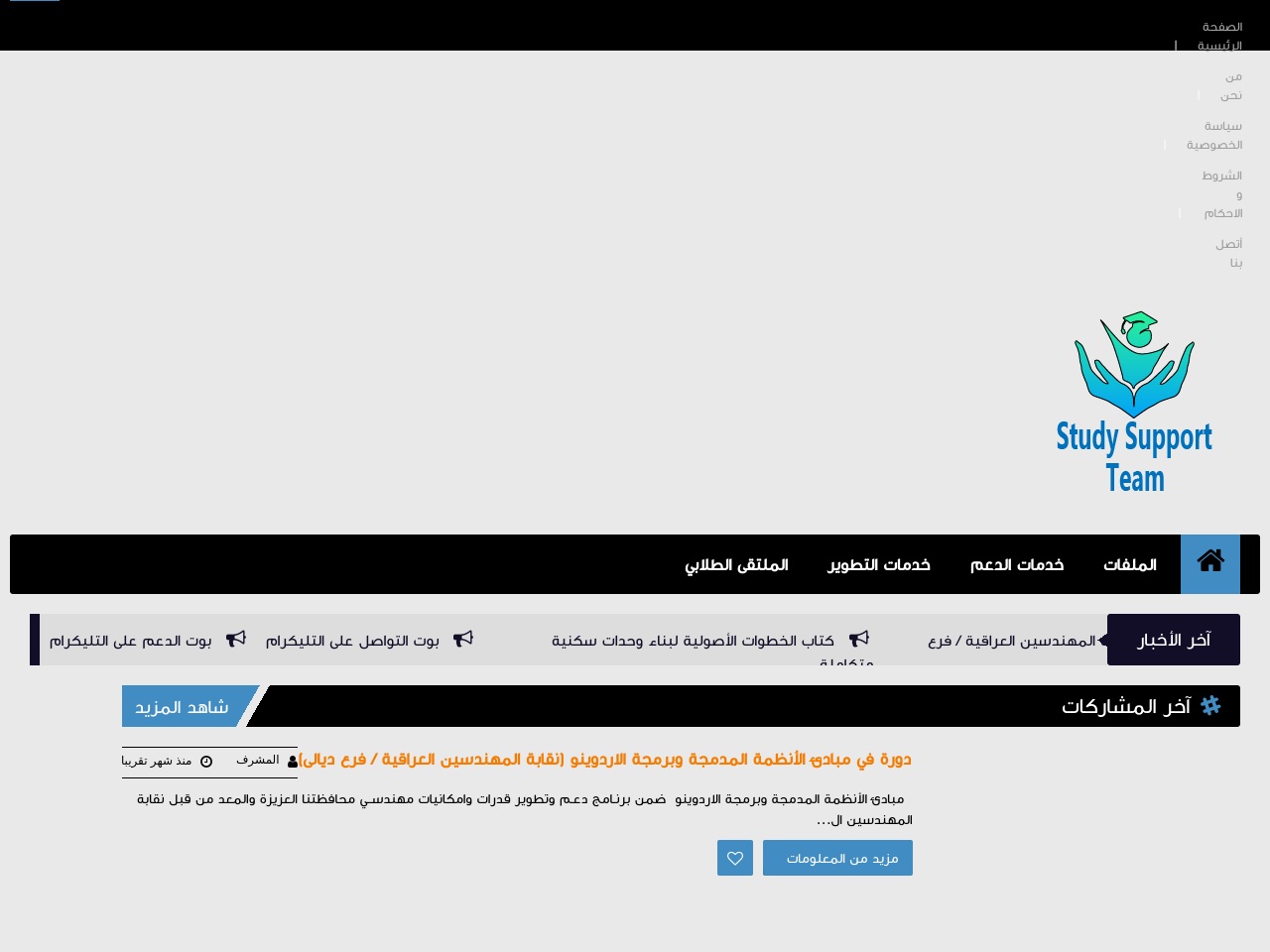 studysupportteam.com screenshot alt-text