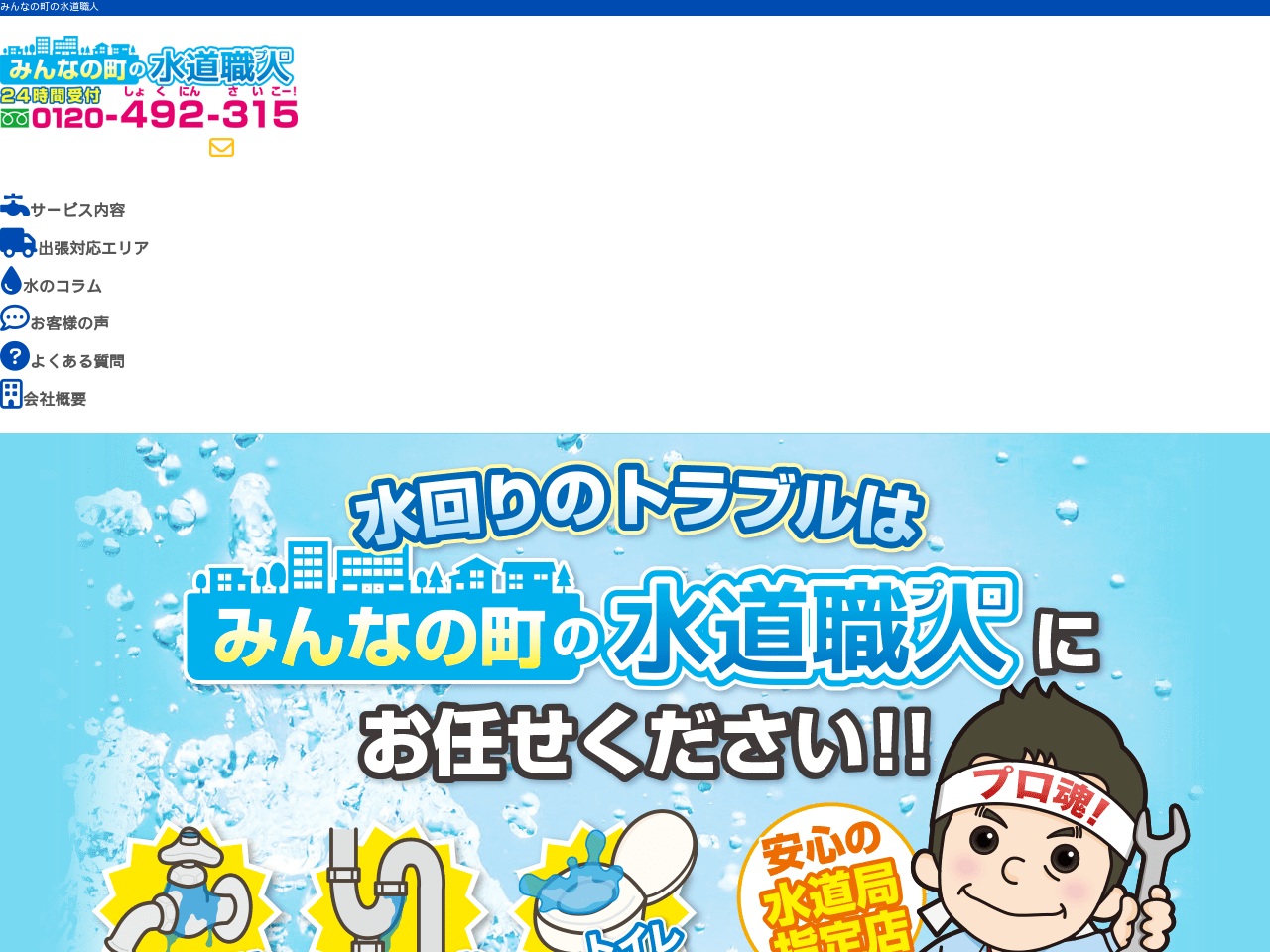 suido-pro-support.com screenshot alt-text