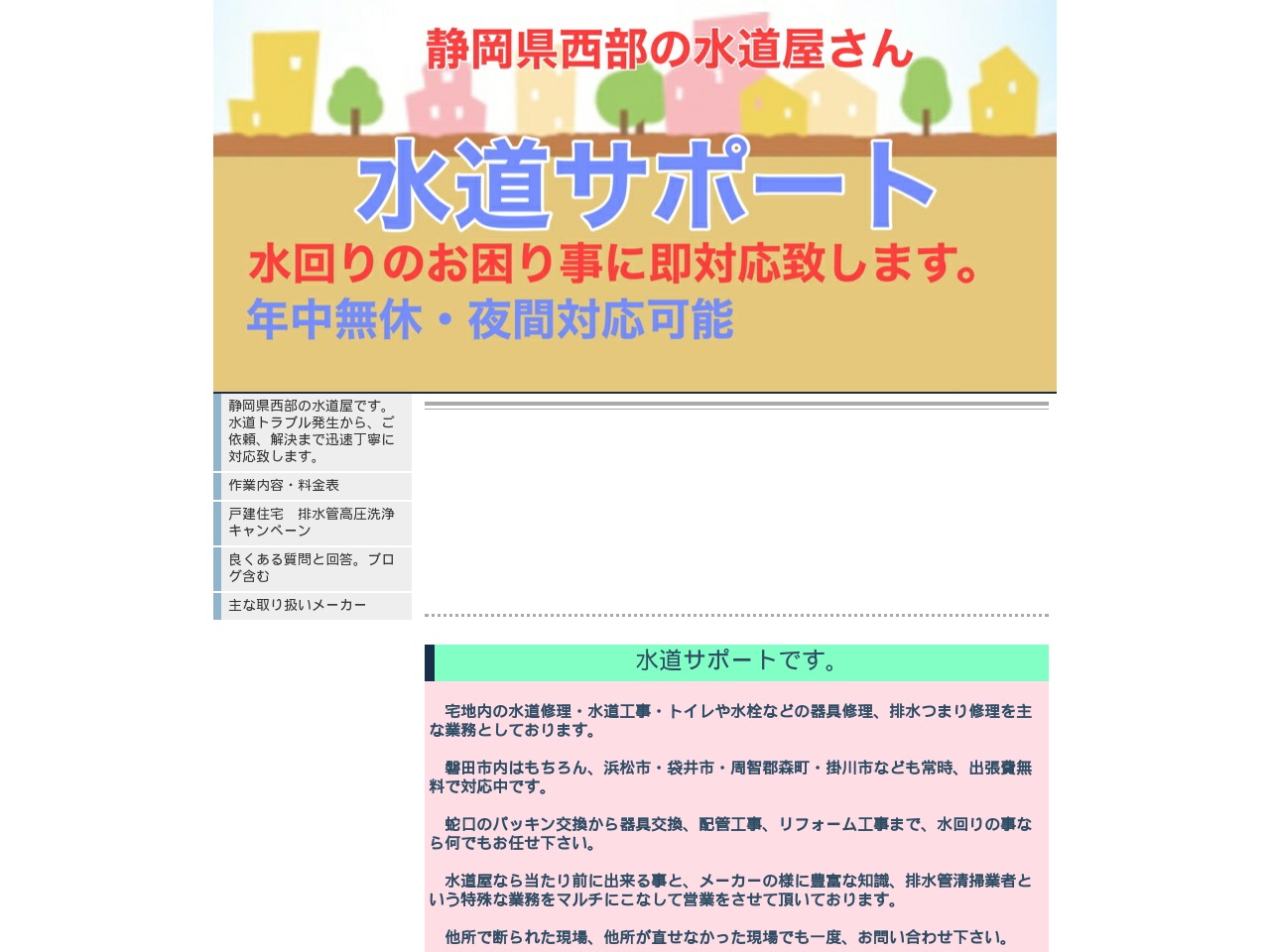 suidou-support-iwata.com screenshot alt-text