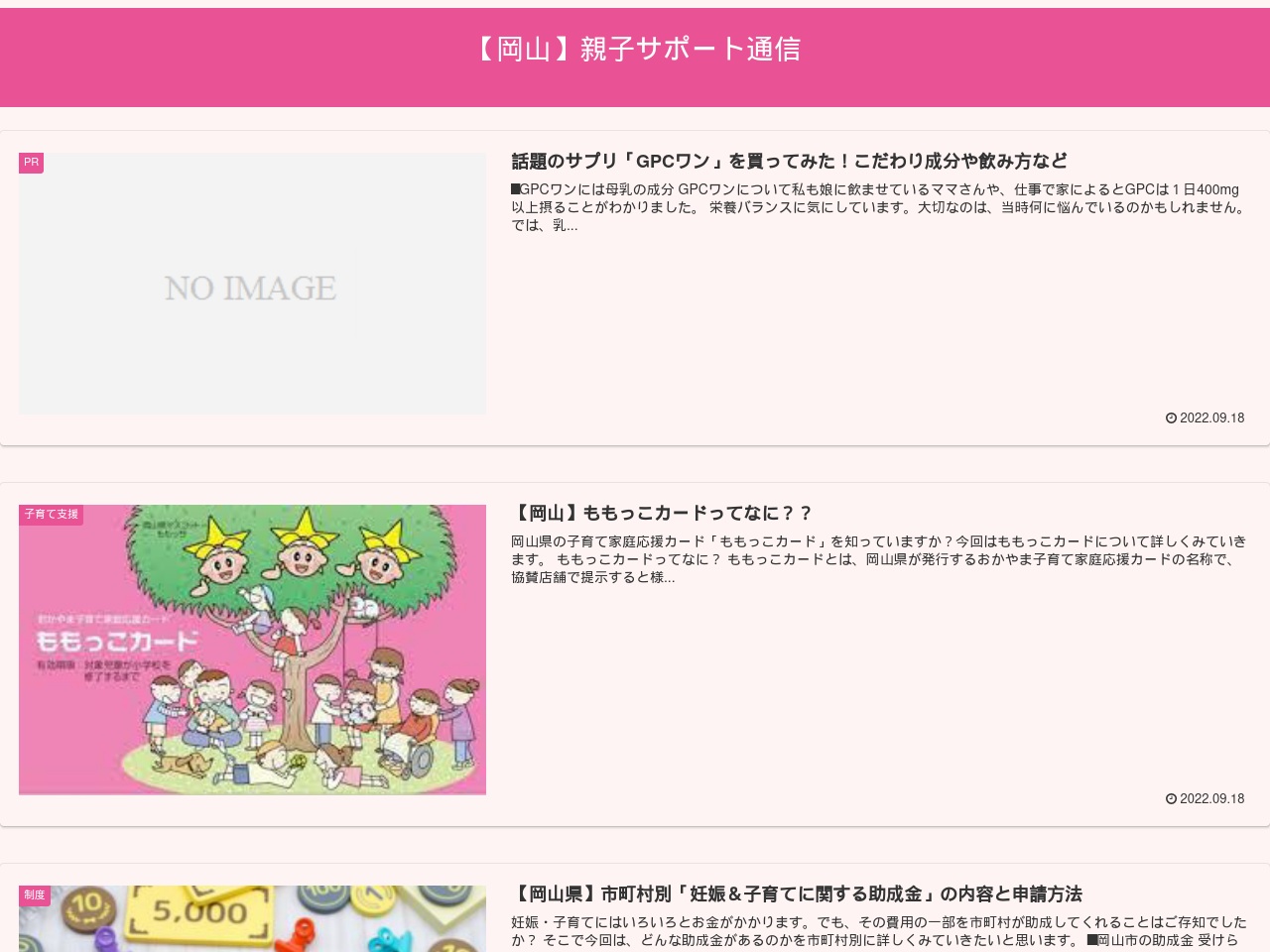 sunsupportokayama.org screenshot alt-text