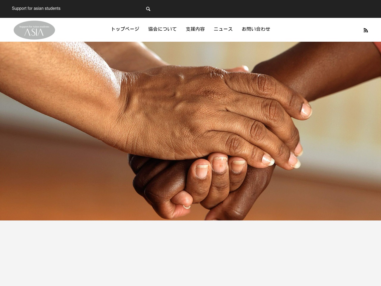 support-forasia.com screenshot alt-text