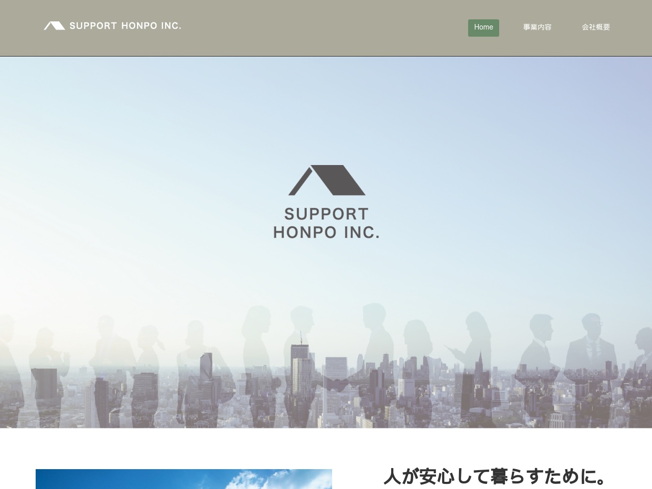 support-honpo.com screenshot alt-text