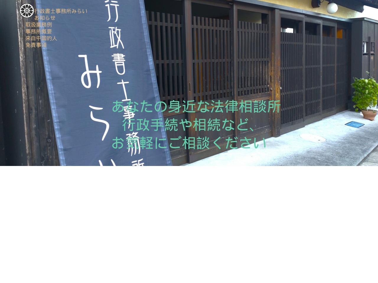 support-mirai.net screenshot alt-text