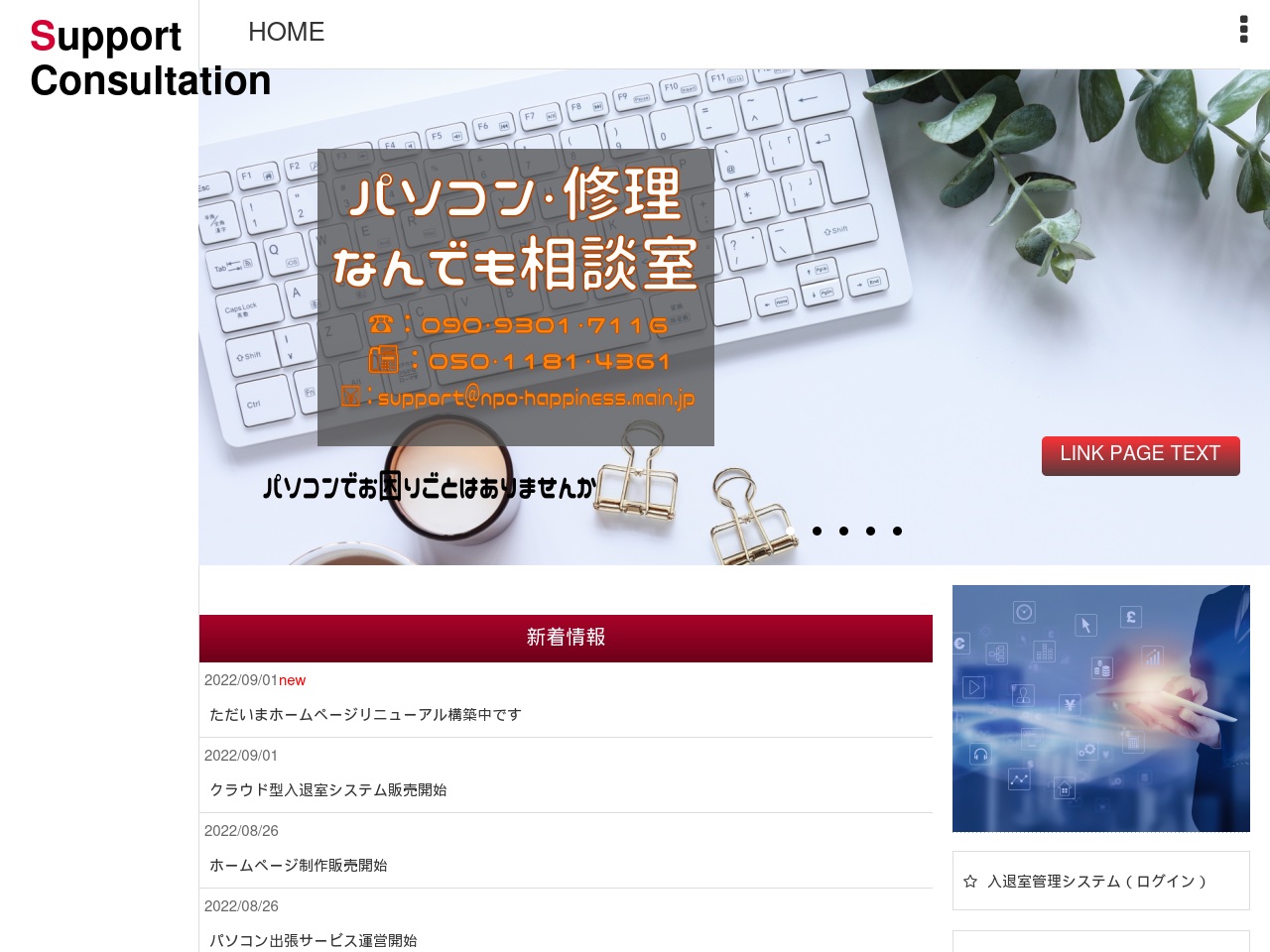 support-pasokon.com screenshot alt-text