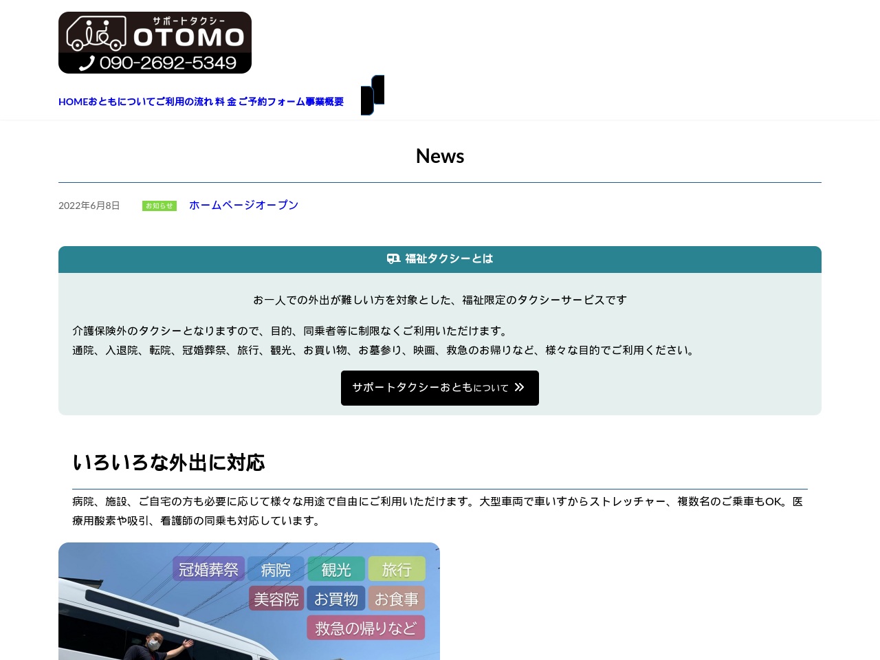 support-taxi-otomo.com screenshot alt-text