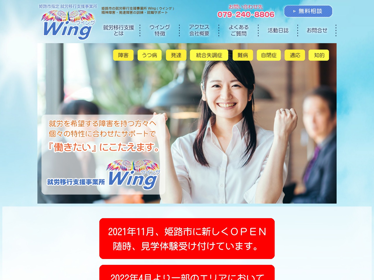 support-wing.com screenshot alt-text
