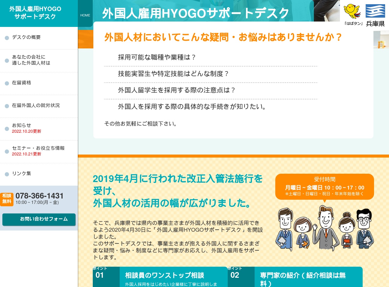 supportdesk-hyogo.com screenshot alt-text