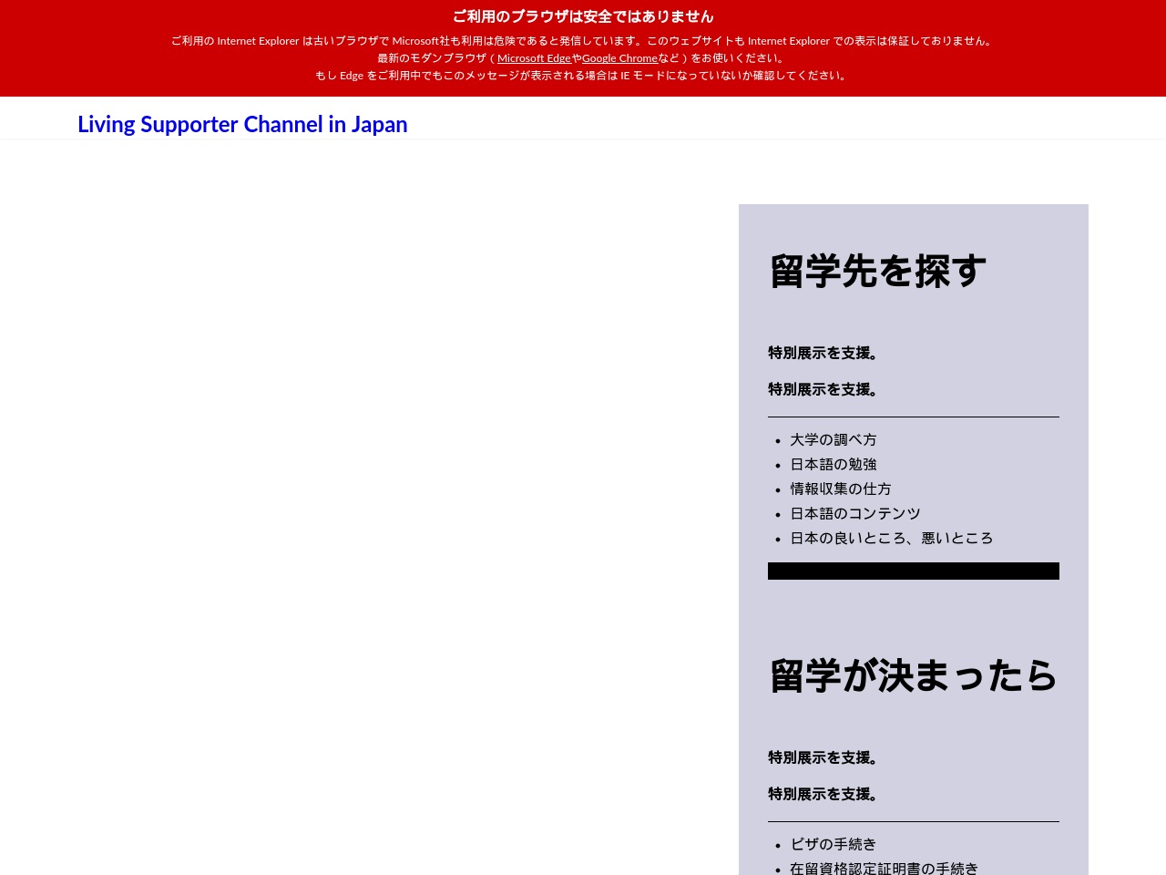 supporter-channel.com screenshot alt-text