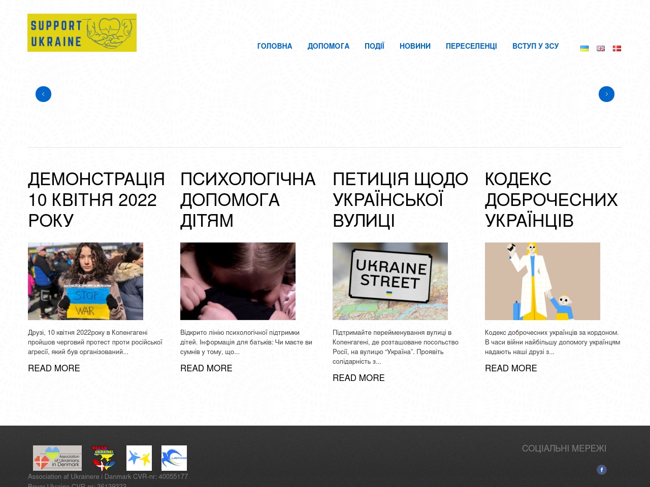 supportukraine.dk screenshot alt-text
