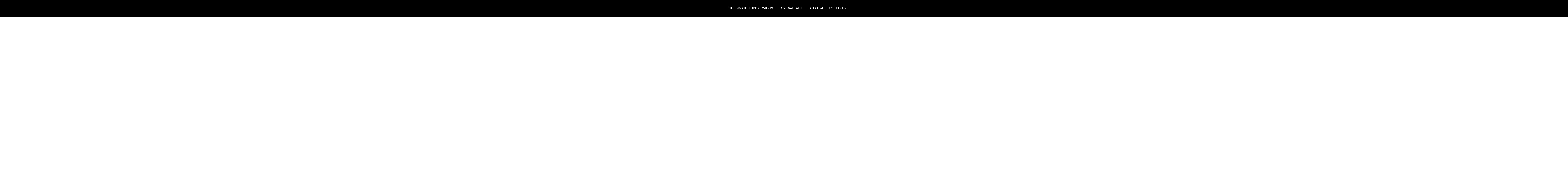 surfactant-stop-covid.com screenshot alt-text