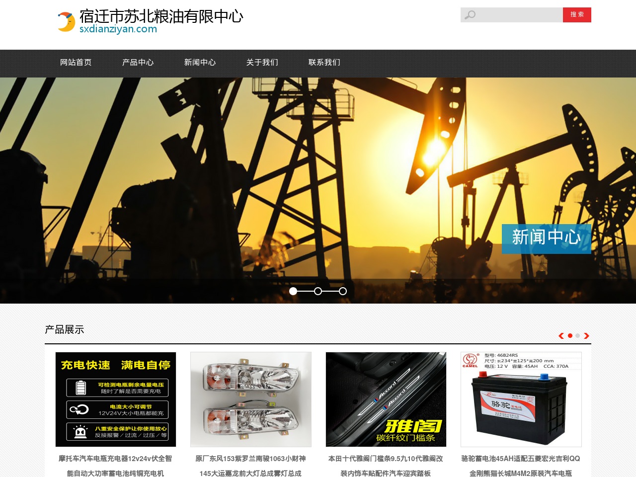sxdianziyan.com screenshot alt-text