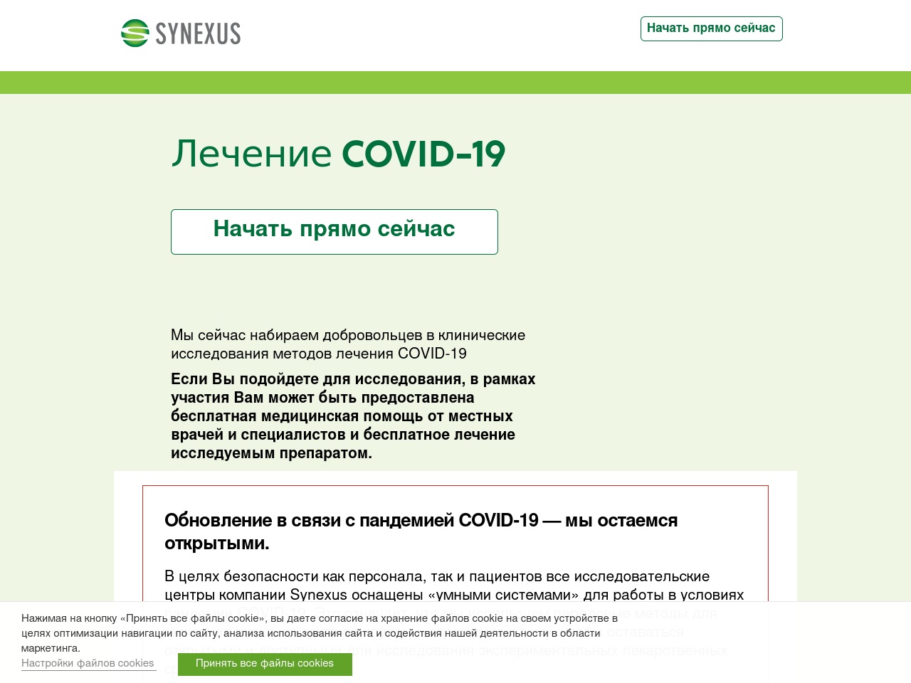 synexuscovid-lvru.com screenshot alt-text