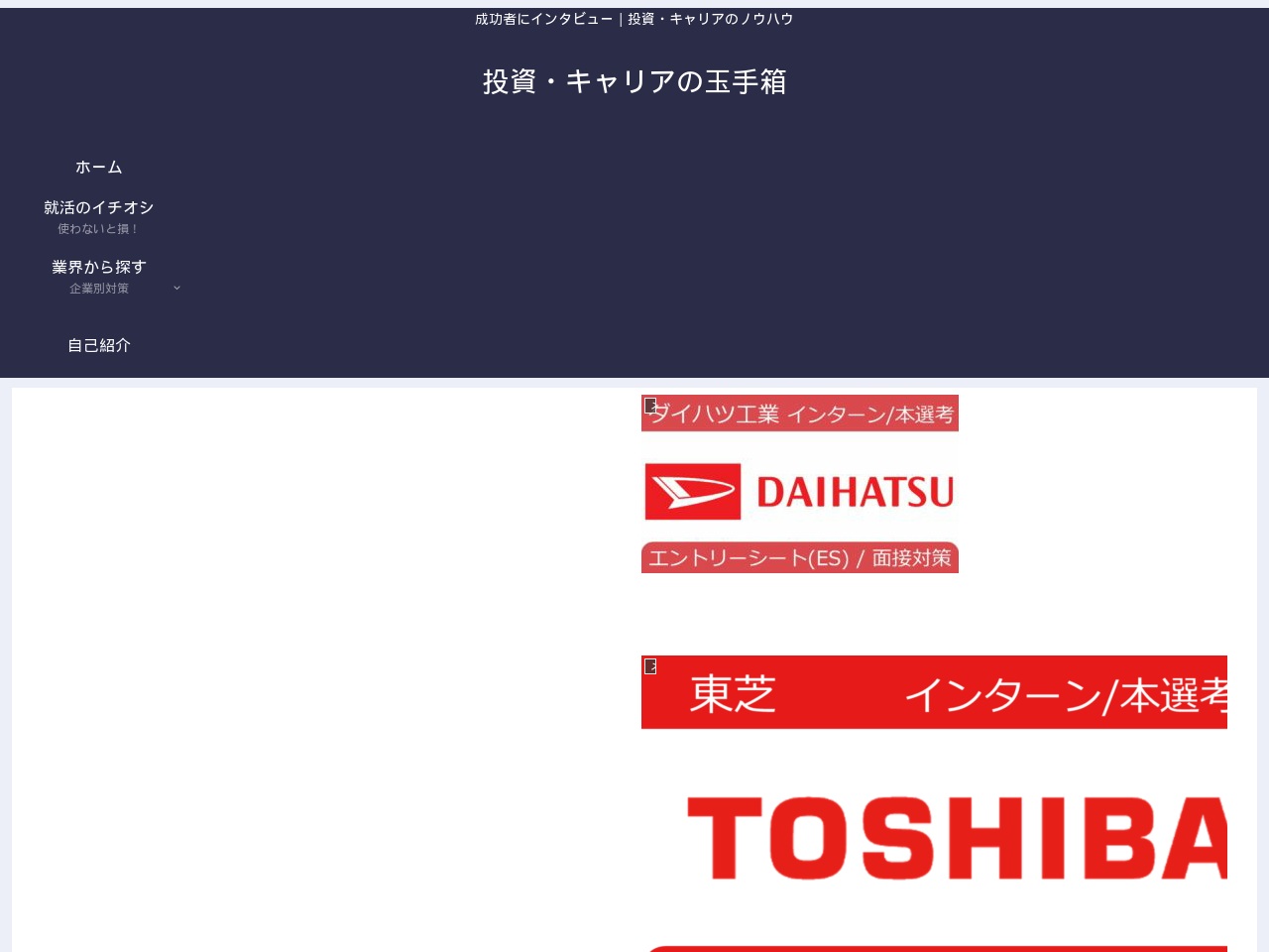 syukatsu-help.com screenshot alt-text