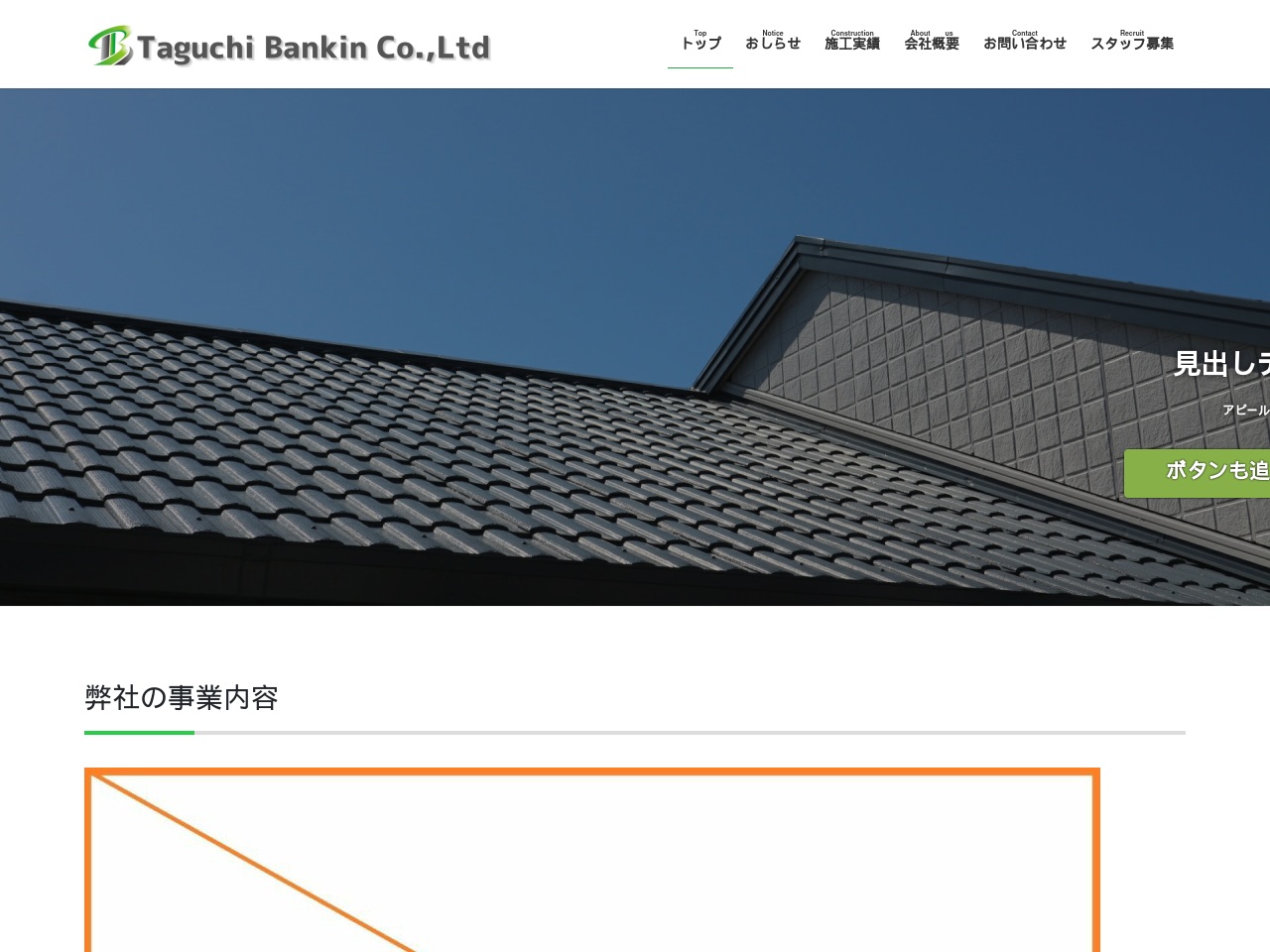 taguchi-bankin.com screenshot alt-text