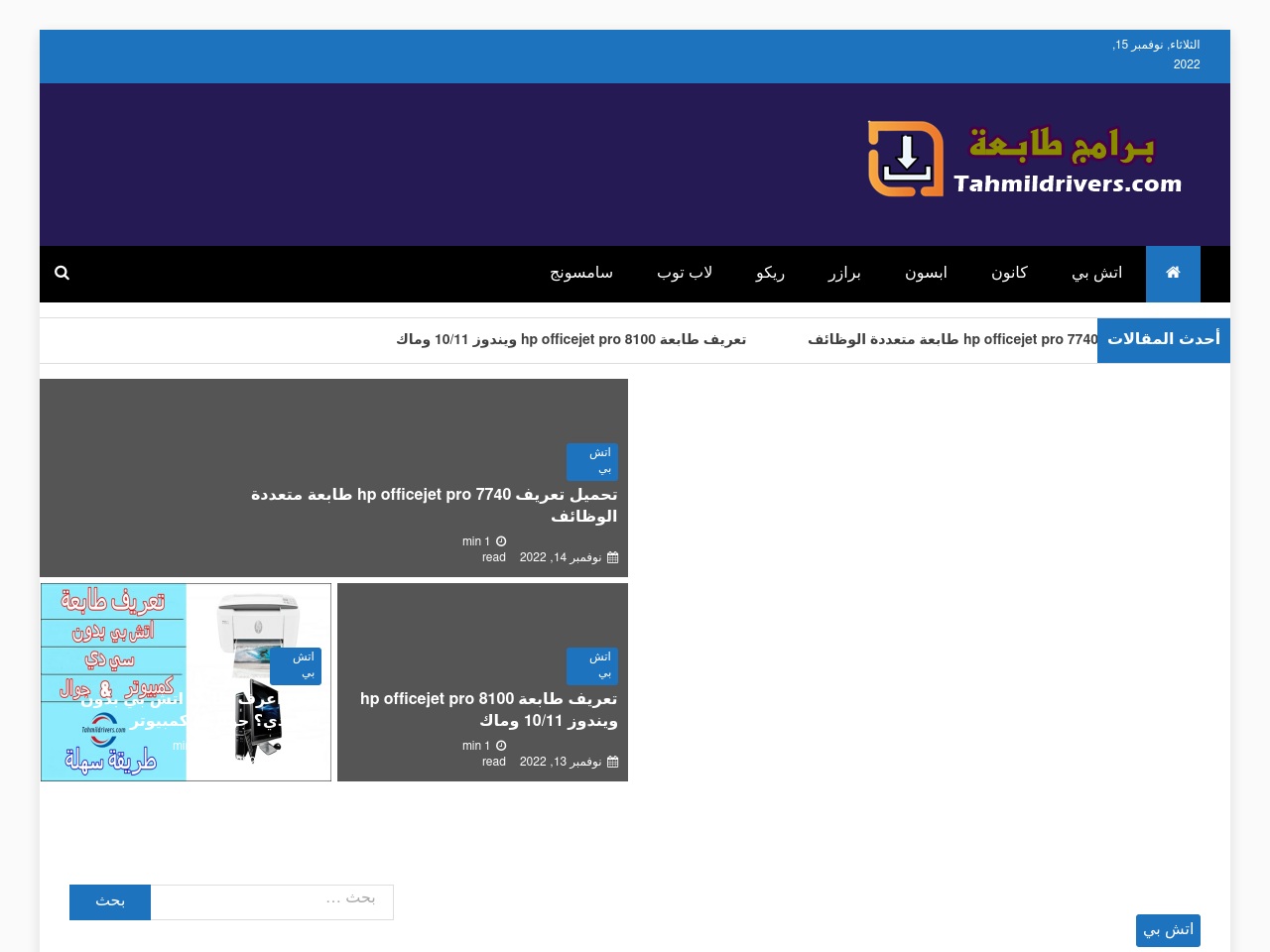 tahmildrivers.com screenshot alt-text