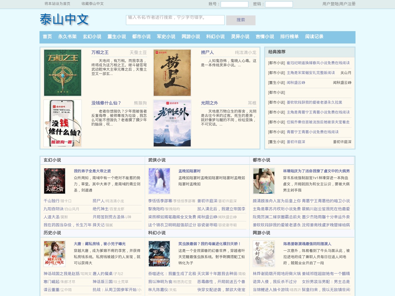 taishanzw.com screenshot alt-text