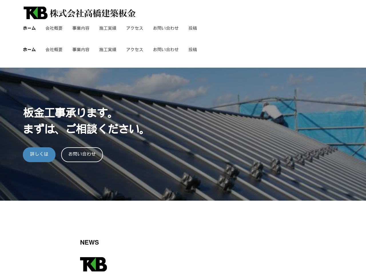 takahashikenchikubankin.com screenshot alt-text