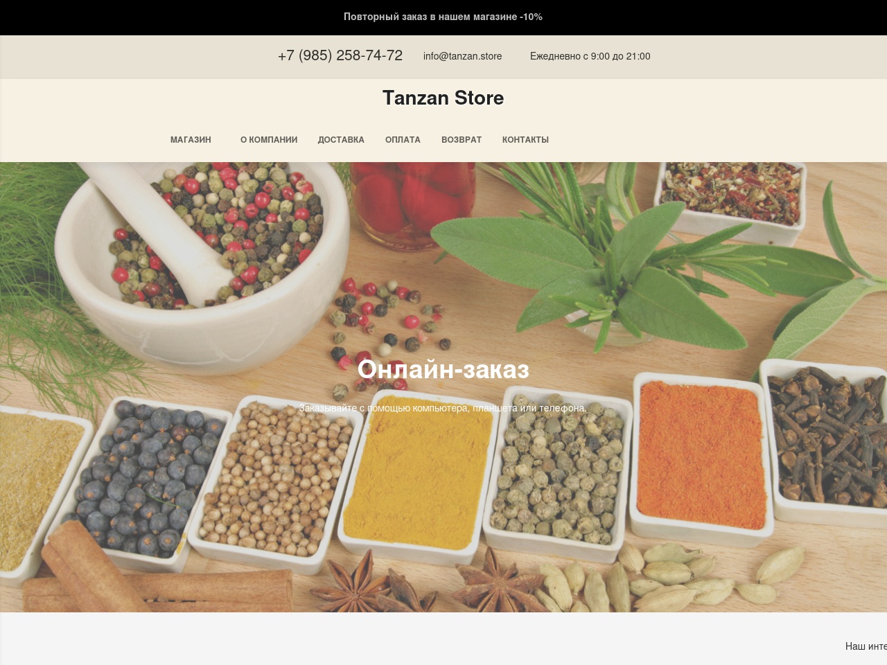 tanzan.store screenshot alt-text