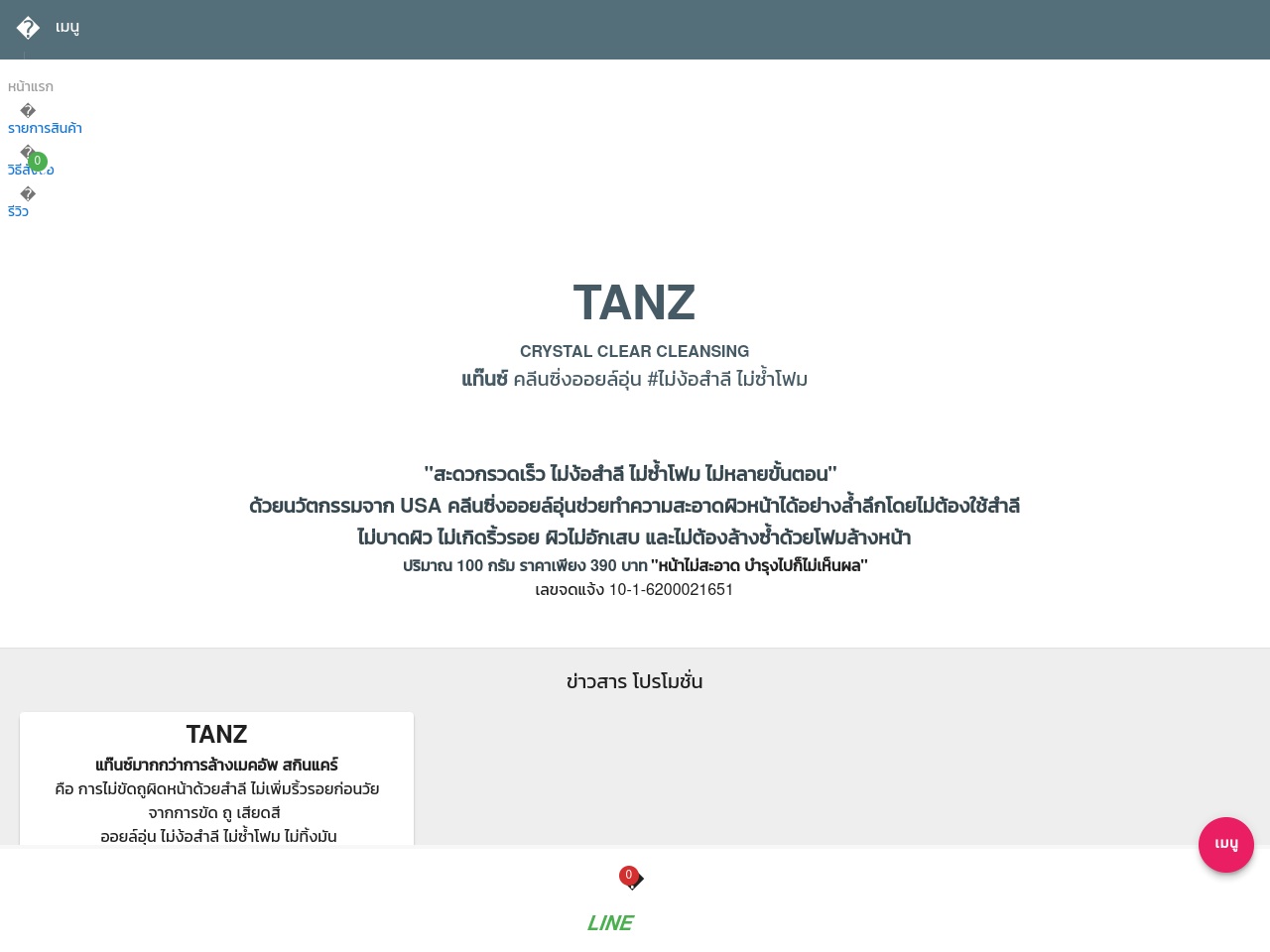 tanzcrystalcleansing.com screenshot alt-text