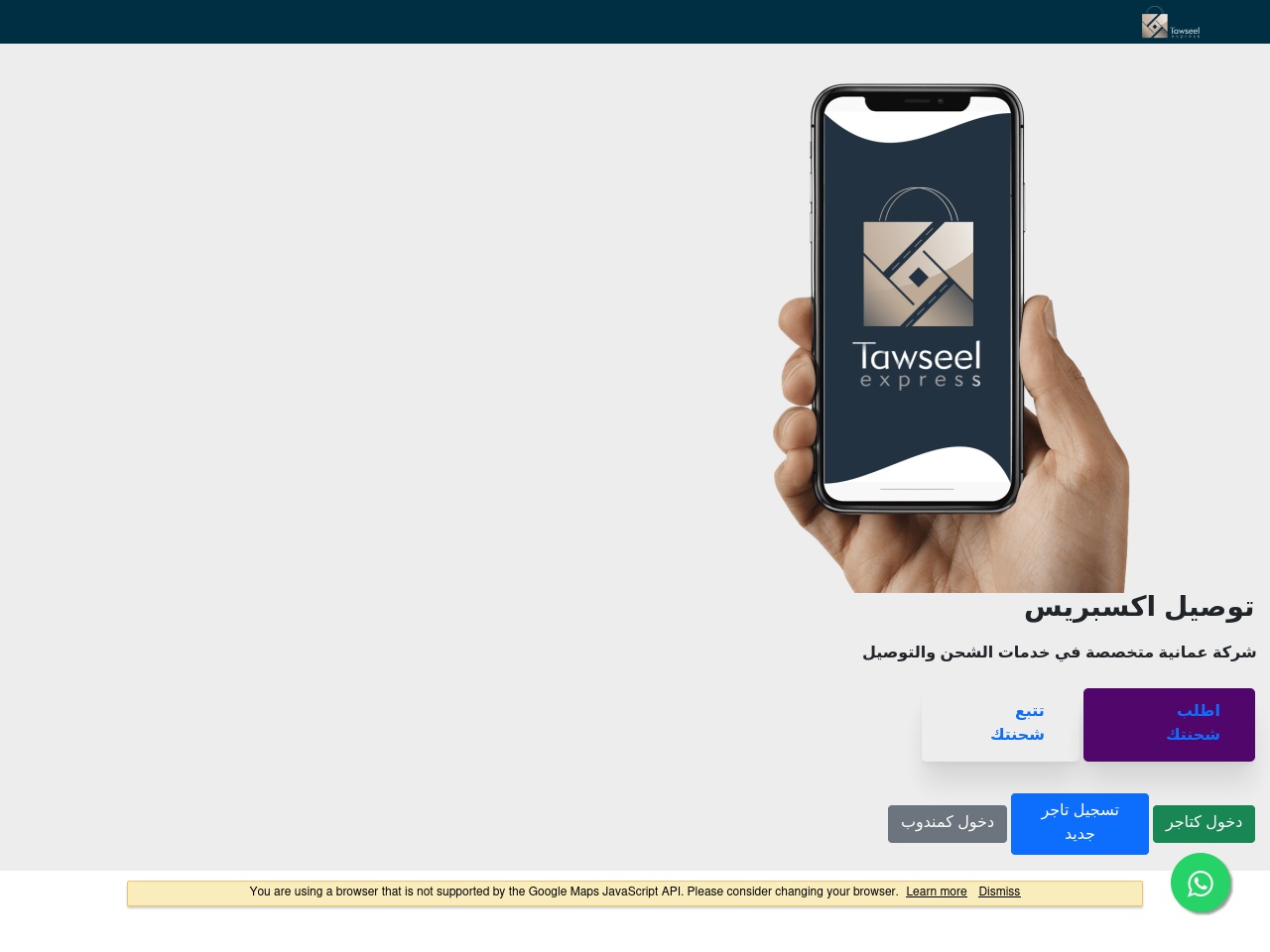 tawseel-express.com screenshot alt-text