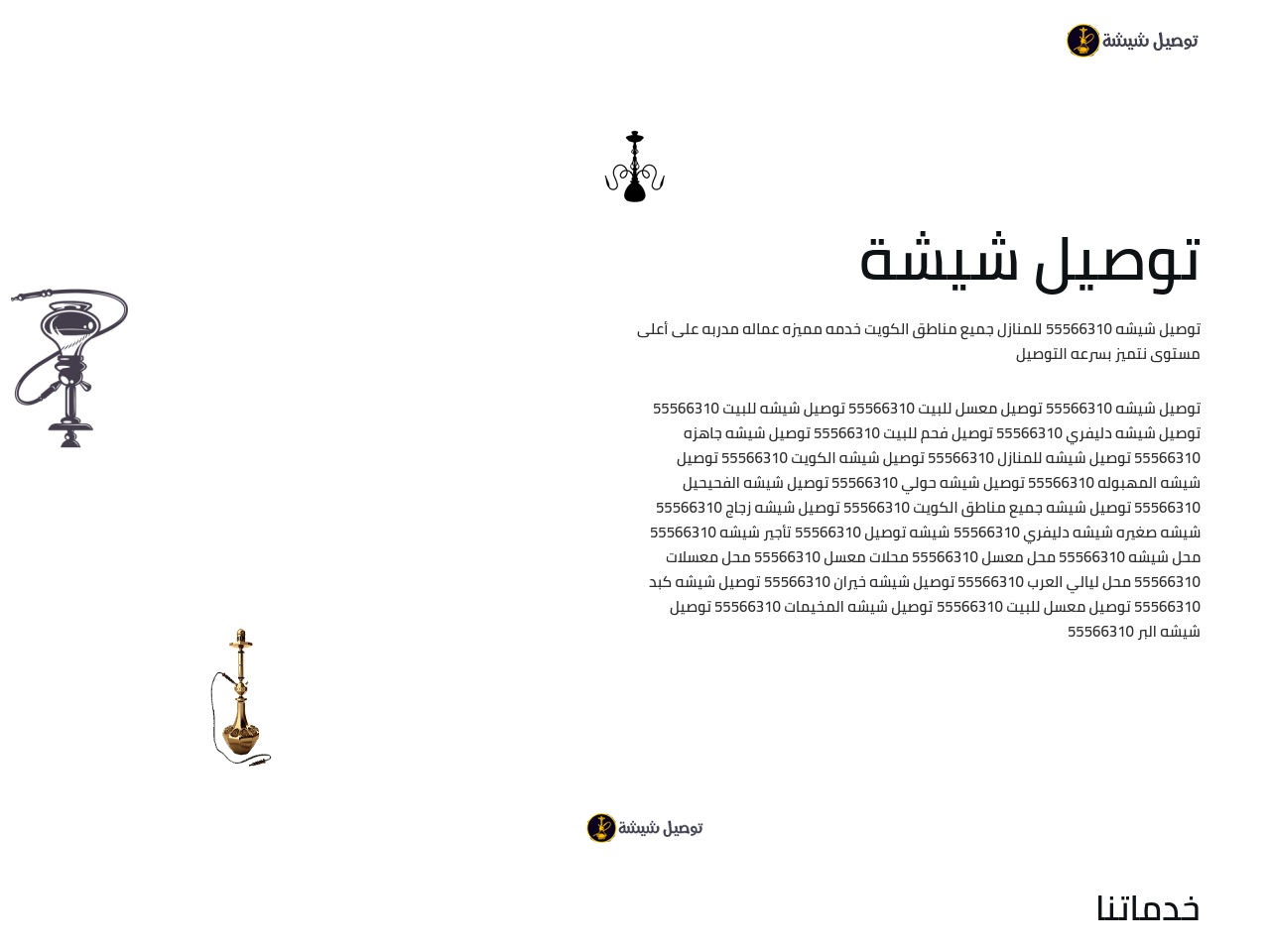 tawseelshisha.com screenshot alt-text