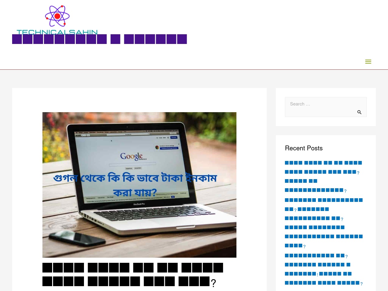 technicalsahin.com screenshot alt-text