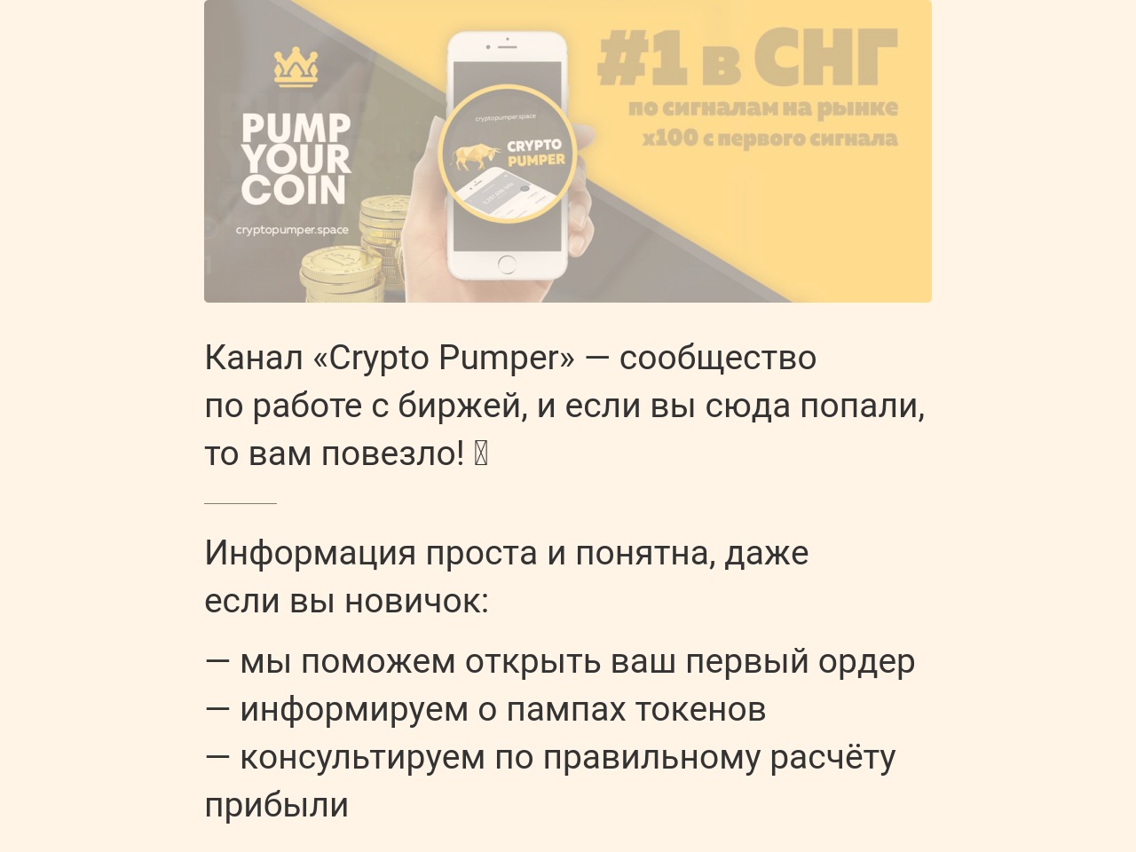 tgcryptopump.com screenshot alt-text