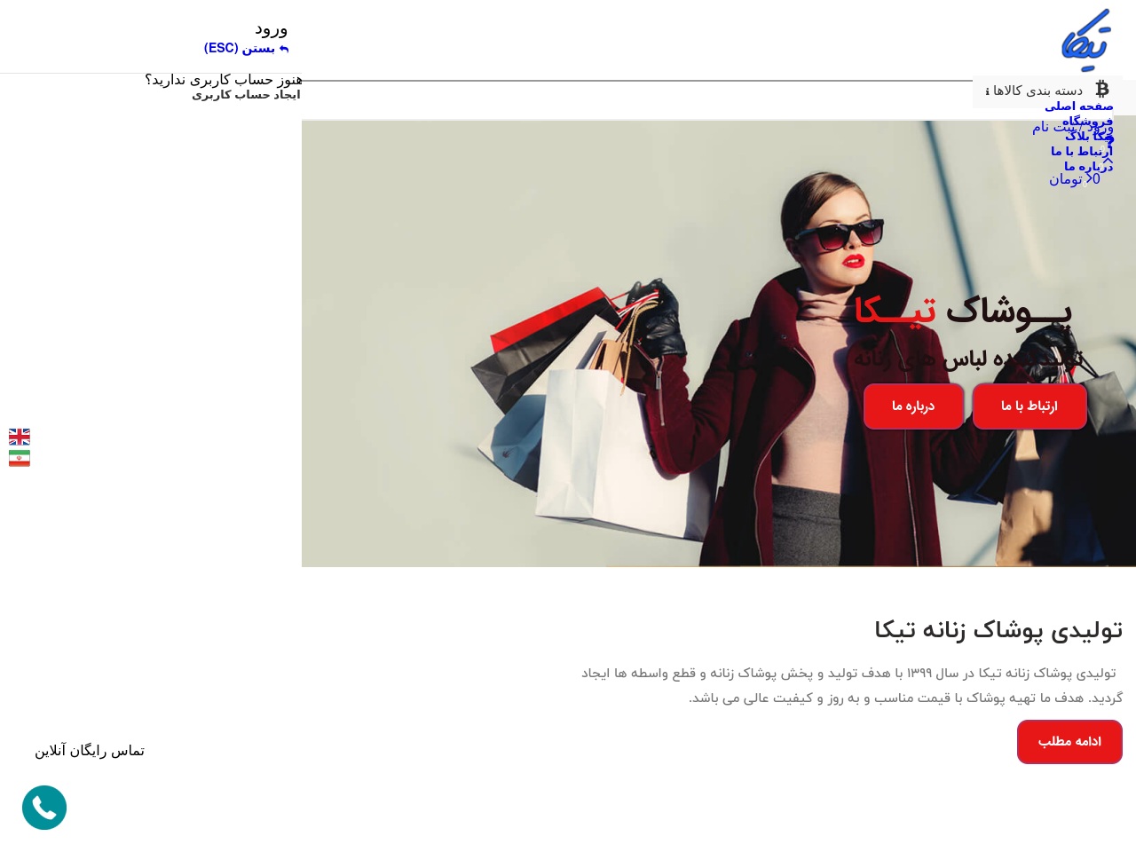 tikamezon.com screenshot alt-text