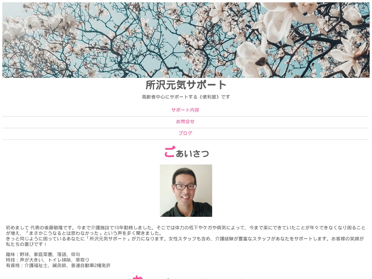 tkr-genkisupport.com screenshot alt-text