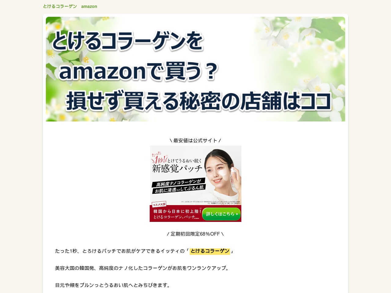 tokerucollagen-amazon.xyz screenshot alt-text