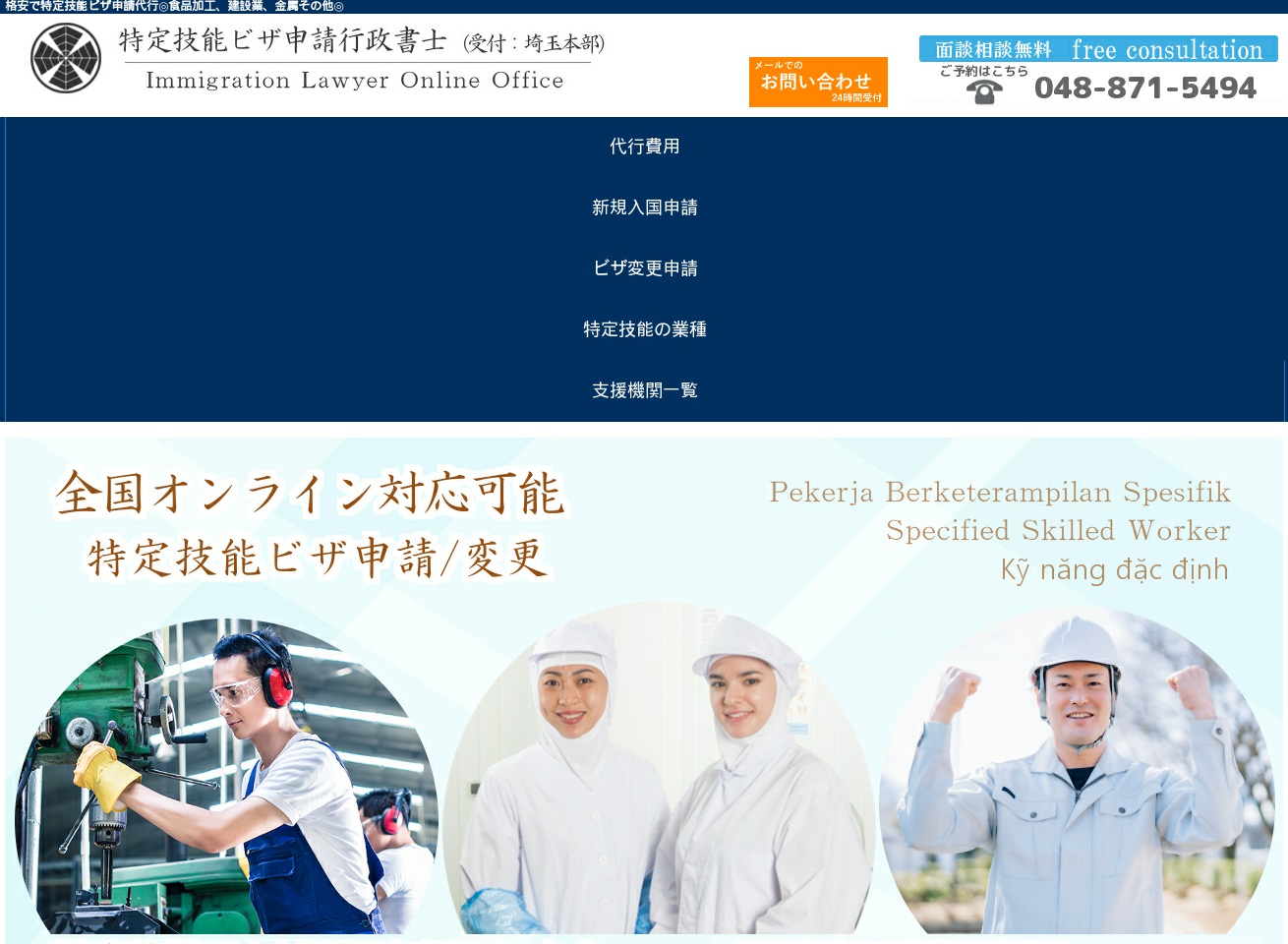 tokutei-ginou-visa.com screenshot alt-text