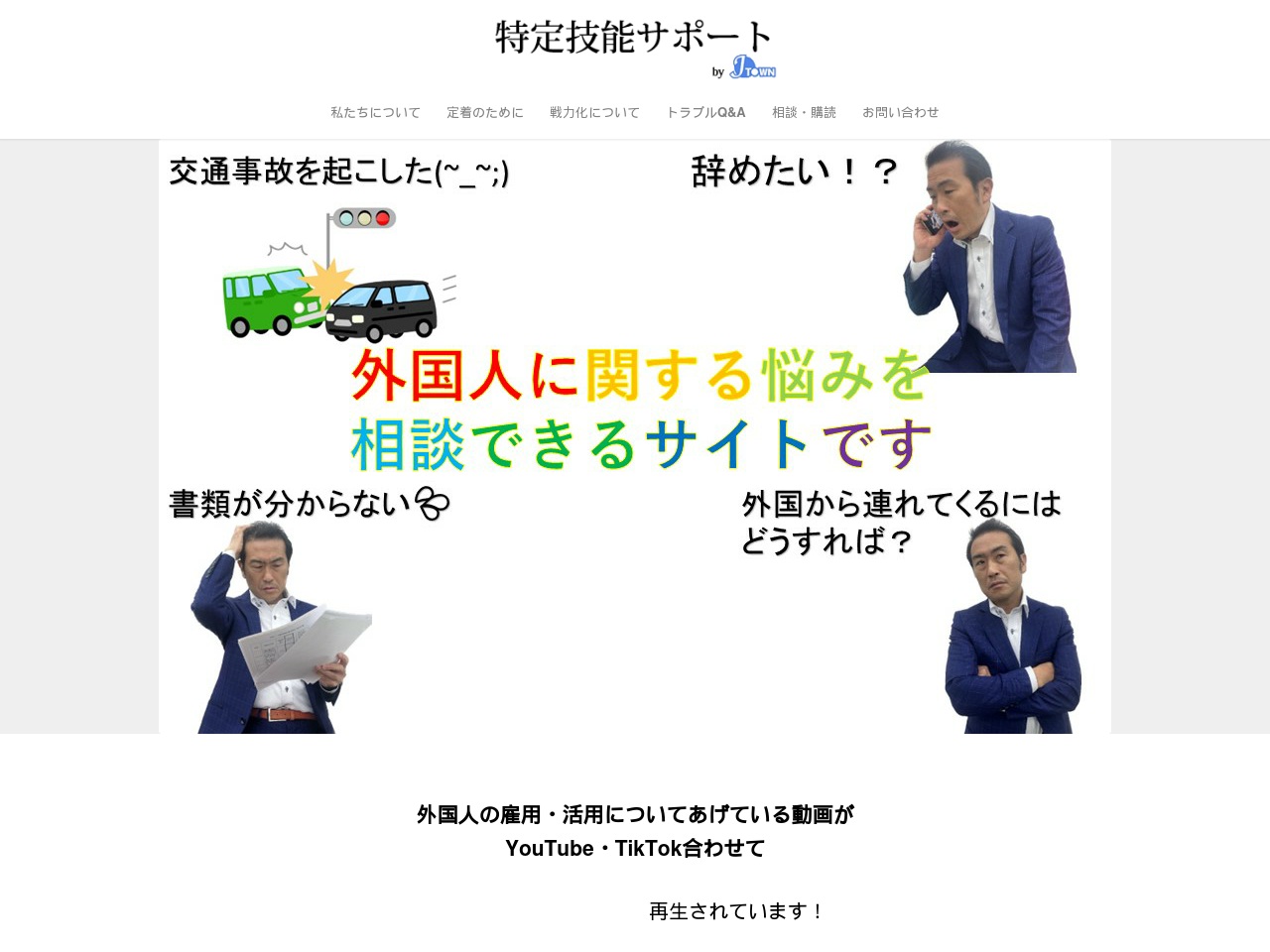 tokuteiginou-support.com screenshot alt-text