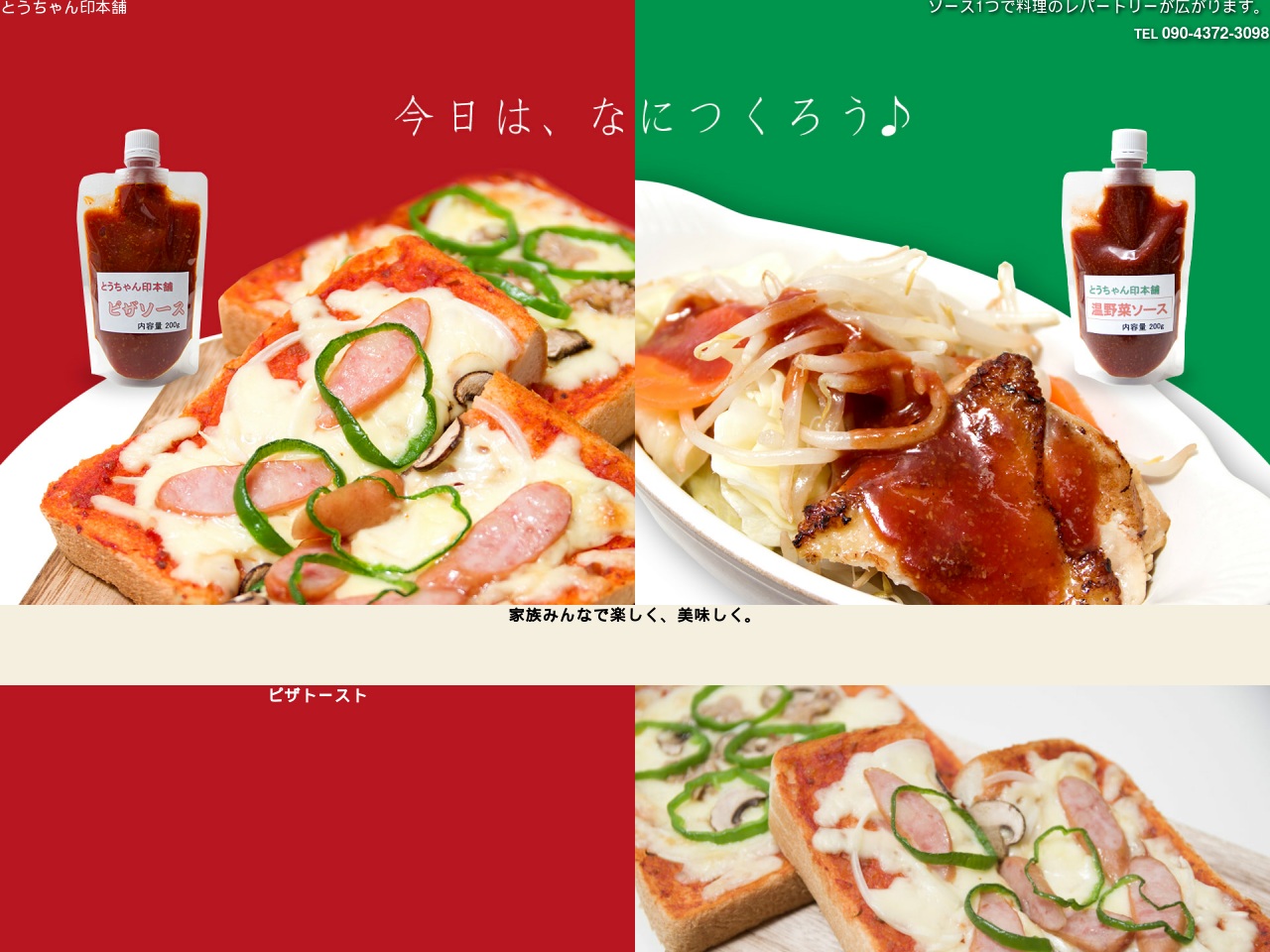toochanzirushi-honpo.com screenshot alt-text