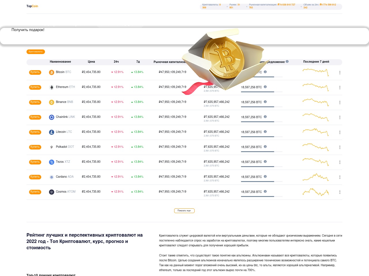 top-coin-cryptocurrency.com screenshot alt-text