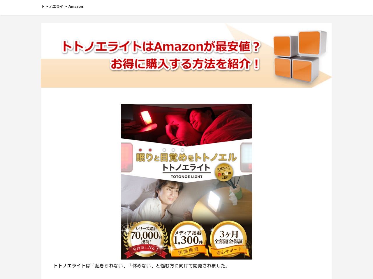 totonoe-light-amazon.site screenshot alt-text