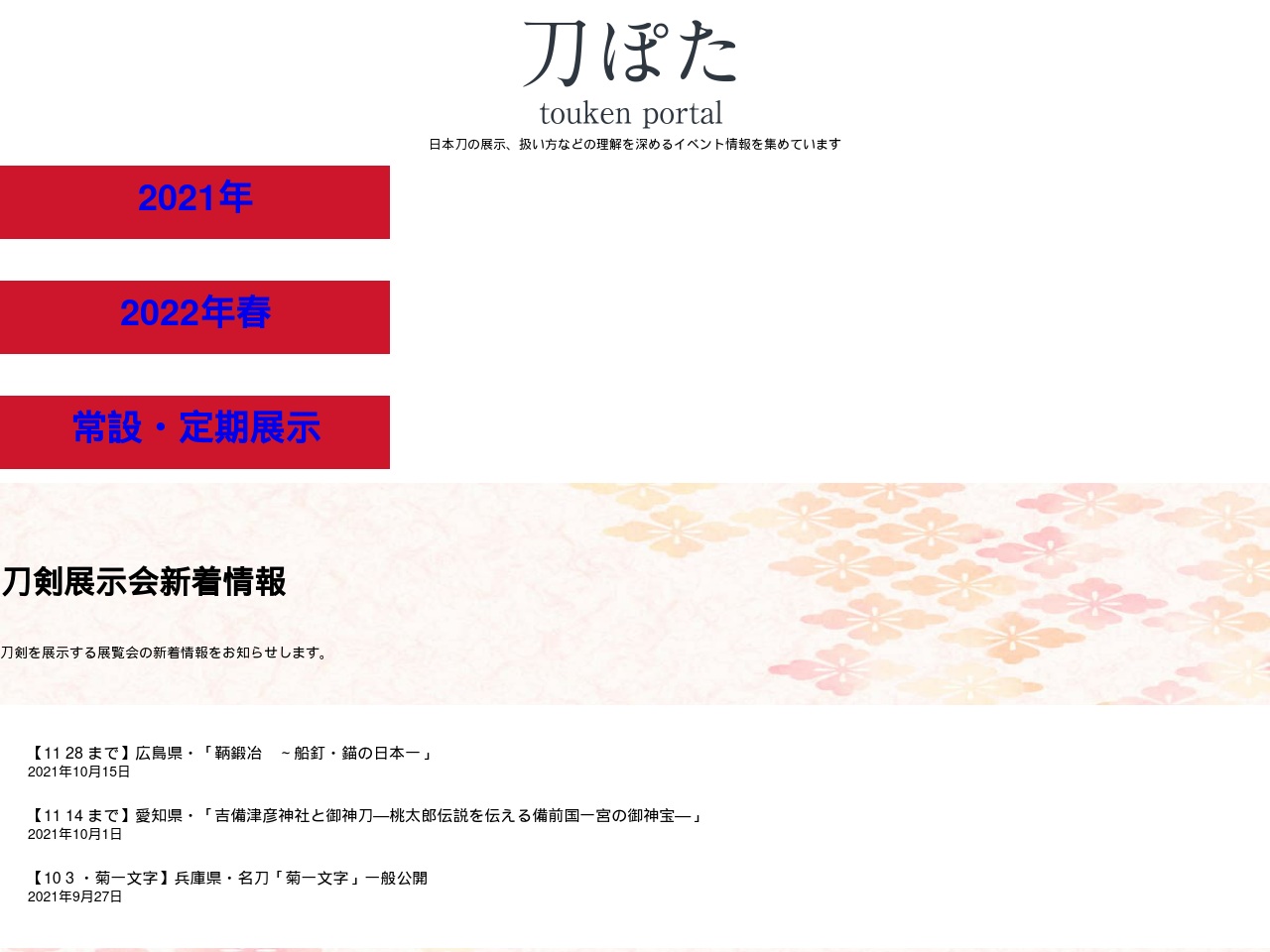 touken-portal.com screenshot alt-text