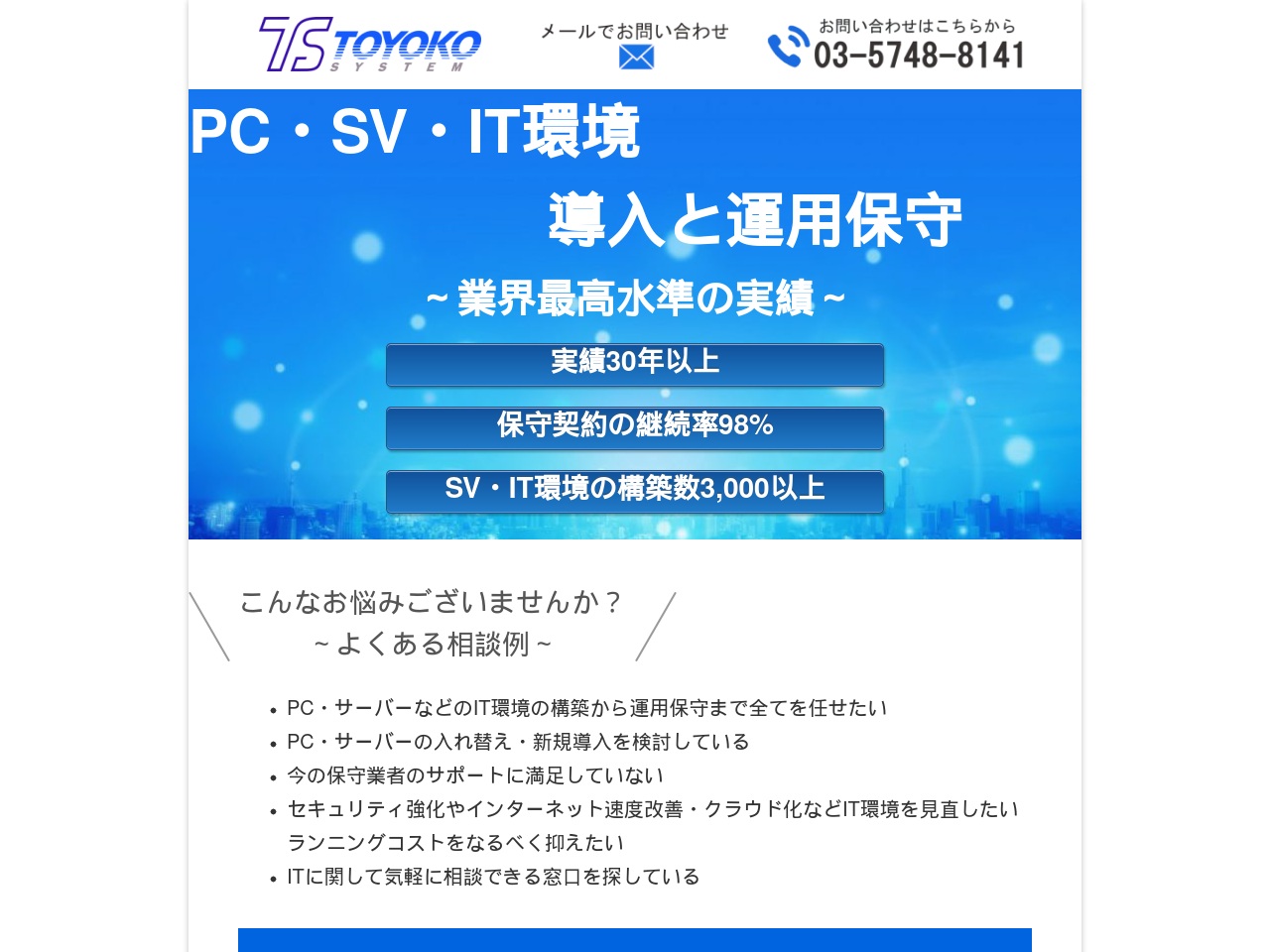 toyoko-support2.com screenshot alt-text
