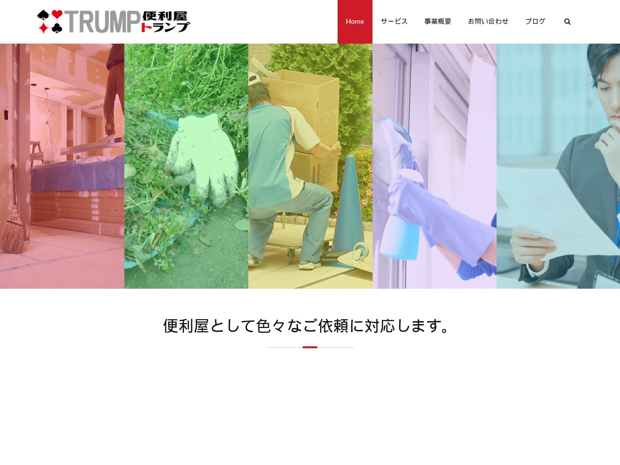 trump-benri.com screenshot alt-text