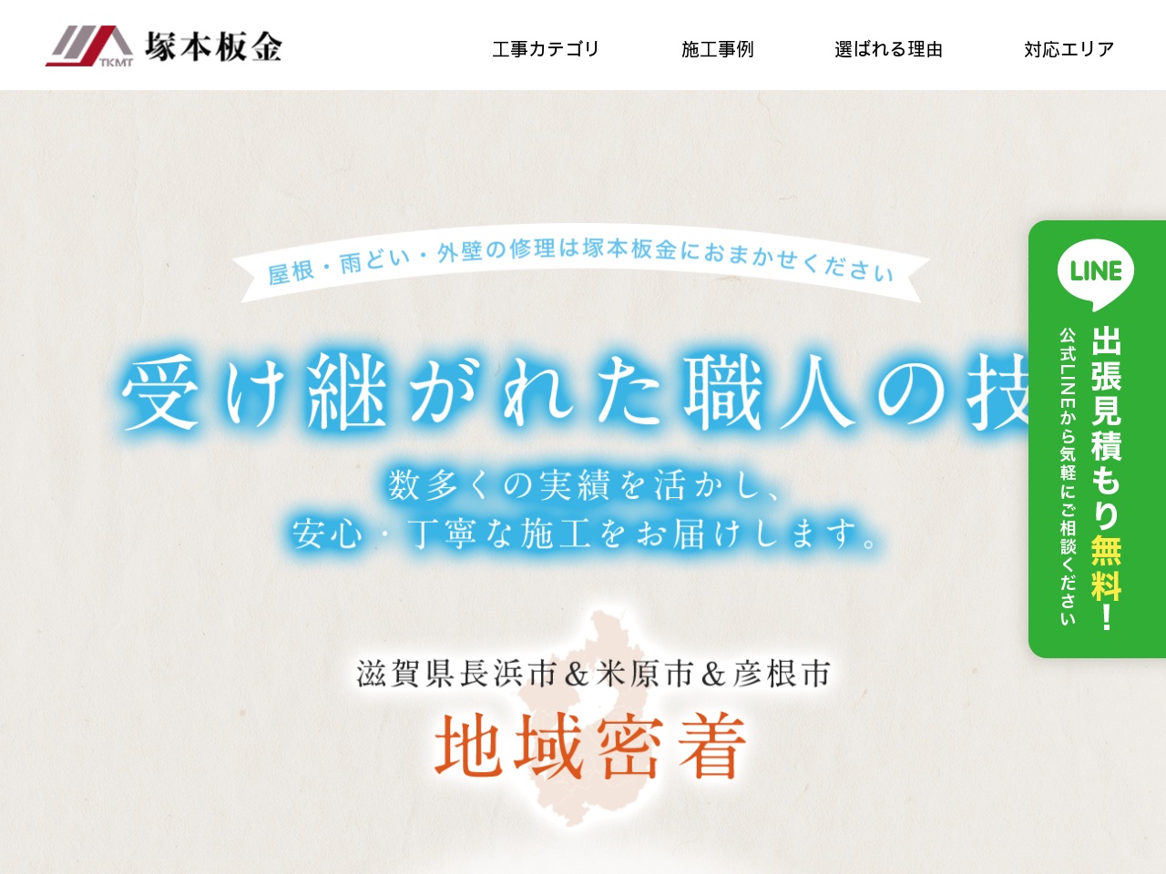 tsukamoto-bankin.net screenshot alt-text