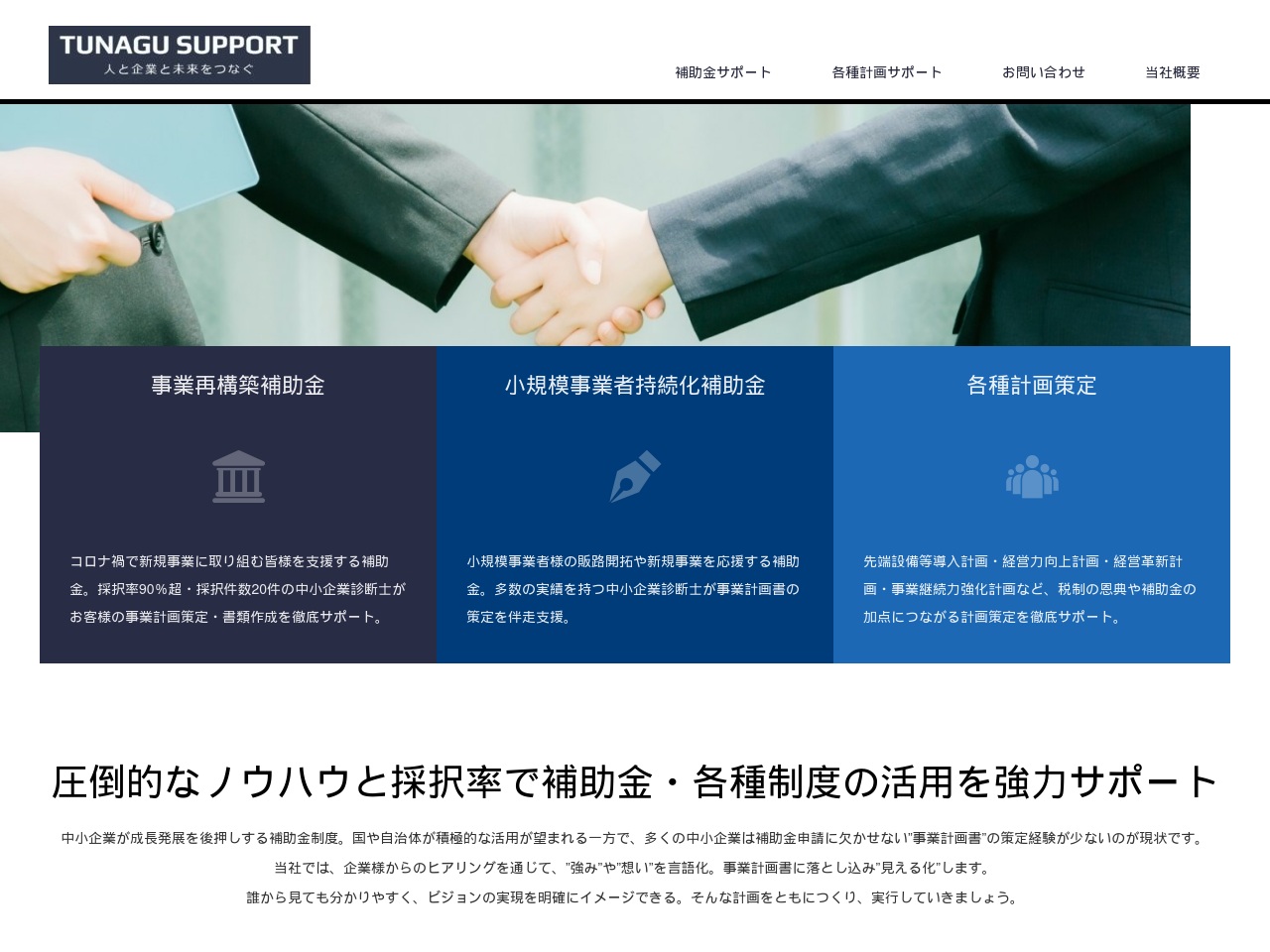 tsunagu-support.com screenshot alt-text