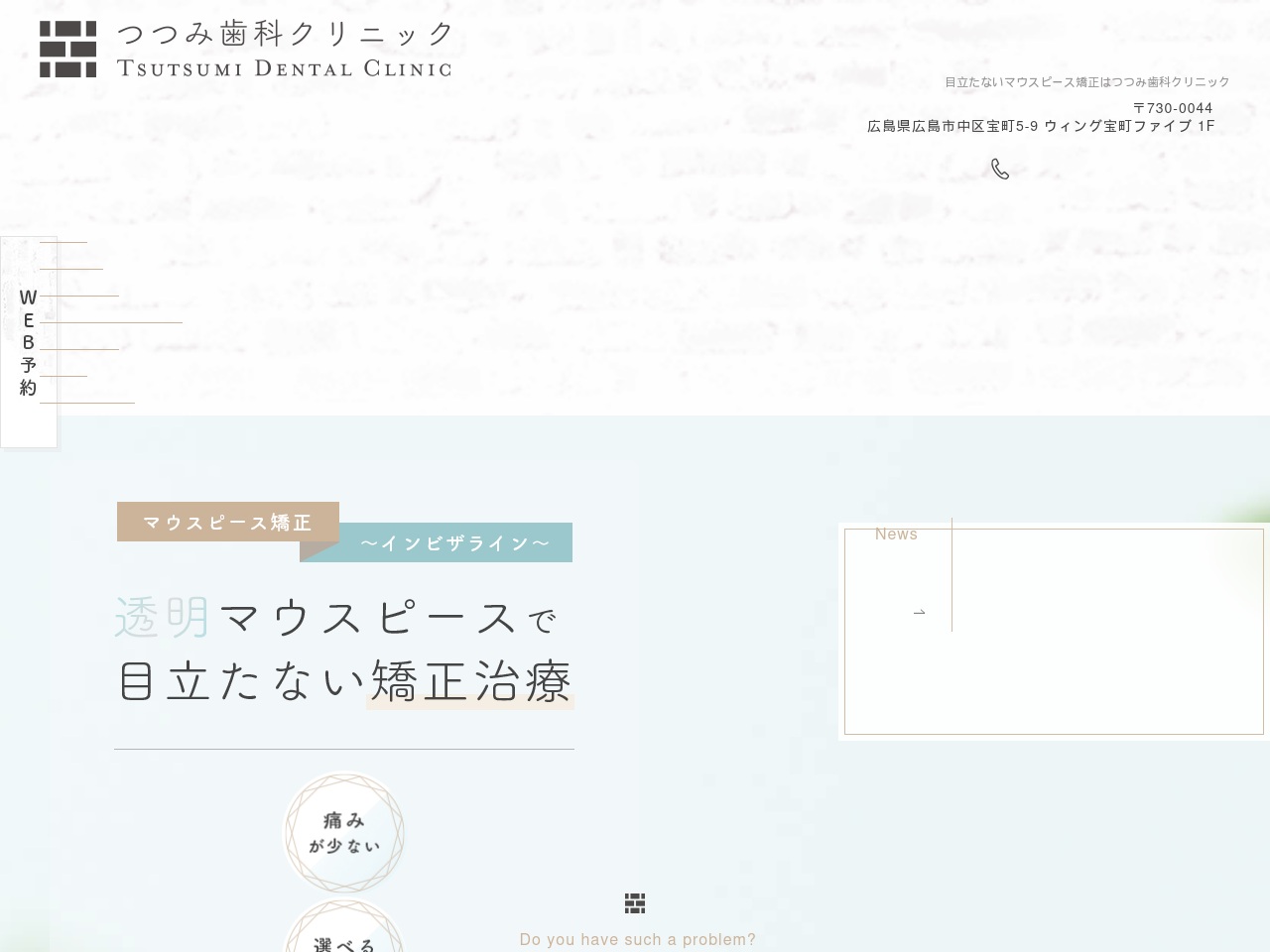 tsutsumi-invisa.com screenshot alt-text