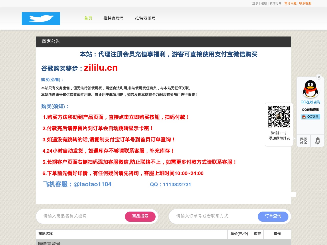 twitter888.com screenshot alt-text